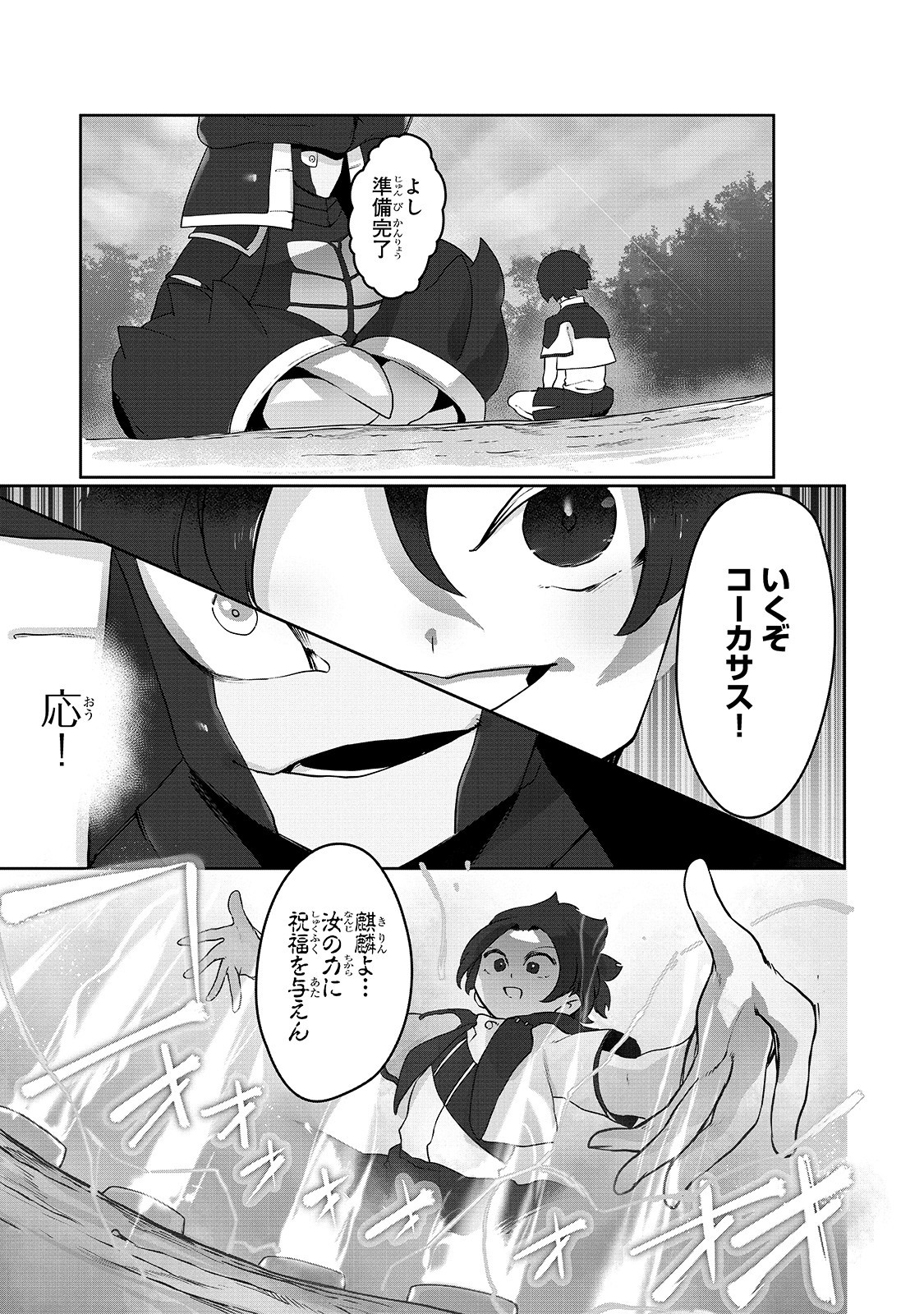 THE USELESS TAMER WILL TURN INTO THE TOP UNCONSCIOUSLY BY MY PREVIOUS LIFE KNOWLEDGE (MANGA) - raw - Chapter 5 - https://jpdd.ccdd.to/JPDD/theuselesstamerwillturnintothetopunconsciouslybymypreviouslifeknowledgemanga/158650/f1velo1eh2q.jpg