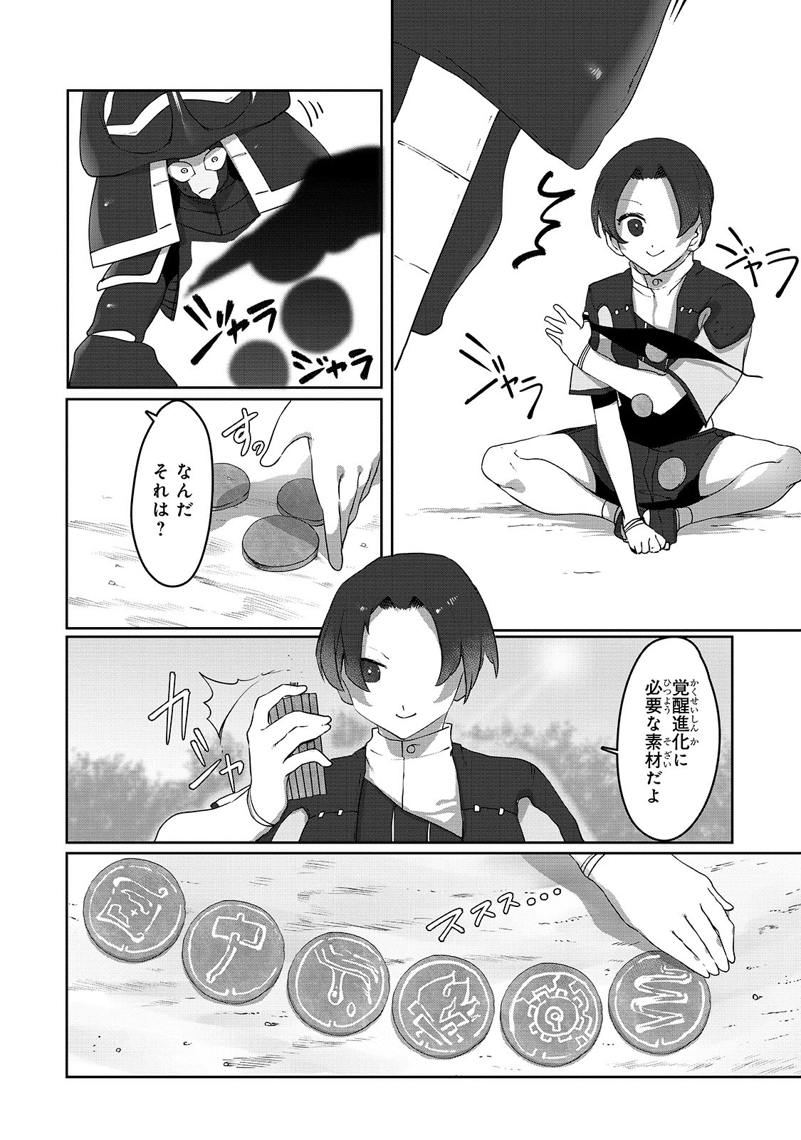 THE USELESS TAMER WILL TURN INTO THE TOP UNCONSCIOUSLY BY MY PREVIOUS LIFE KNOWLEDGE (MANGA) - raw - Chapter 5 - https://jpdd.ccdd.to/JPDD/theuselesstamerwillturnintothetopunconsciouslybymypreviouslifeknowledgemanga/158650/oxjc52nkcmh.jpg