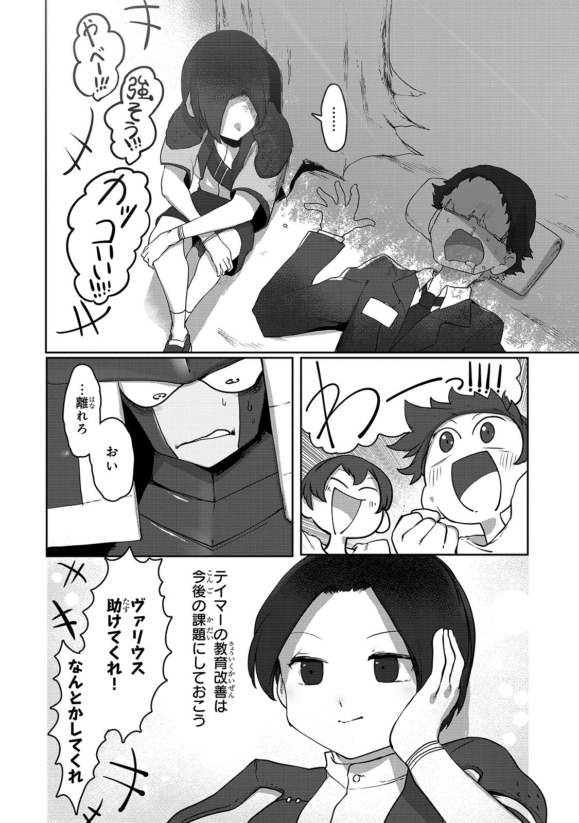 THE USELESS TAMER WILL TURN INTO THE TOP UNCONSCIOUSLY BY MY PREVIOUS LIFE KNOWLEDGE (MANGA) - raw - Chapter 5 - https://jpdd.ccdd.to/JPDD/theuselesstamerwillturnintothetopunconsciouslybymypreviouslifeknowledgemanga/158650/qos1zjw5ef4.jpg