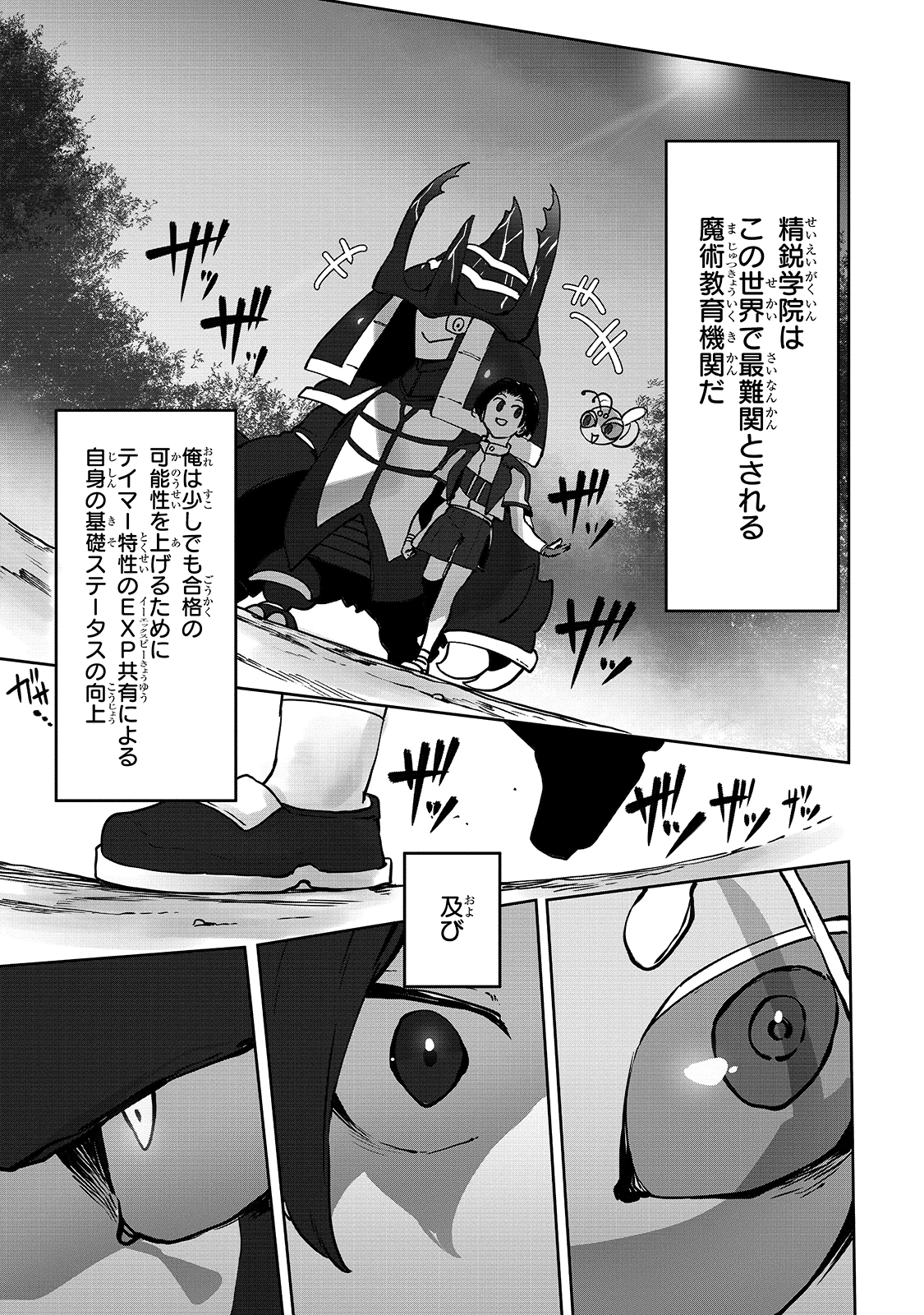 THE USELESS TAMER WILL TURN INTO THE TOP UNCONSCIOUSLY BY MY PREVIOUS LIFE KNOWLEDGE (MANGA) - raw - Chapter 6 - https://jpdd.ccdd.to/JPDD/theuselesstamerwillturnintothetopunconsciouslybymypreviouslifeknowledgemanga/163891/2fid4nbqeza.jpg