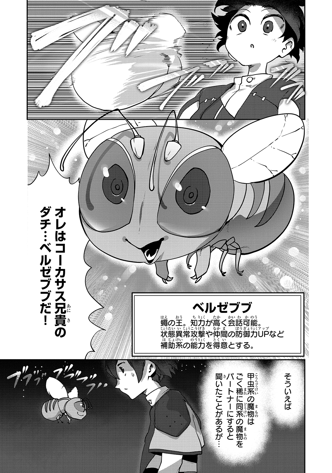 THE USELESS TAMER WILL TURN INTO THE TOP UNCONSCIOUSLY BY MY PREVIOUS LIFE KNOWLEDGE (MANGA) - raw - Chapter 6 - https://jpdd.ccdd.to/JPDD/theuselesstamerwillturnintothetopunconsciouslybymypreviouslifeknowledgemanga/163891/gvvamclo4ld.jpg