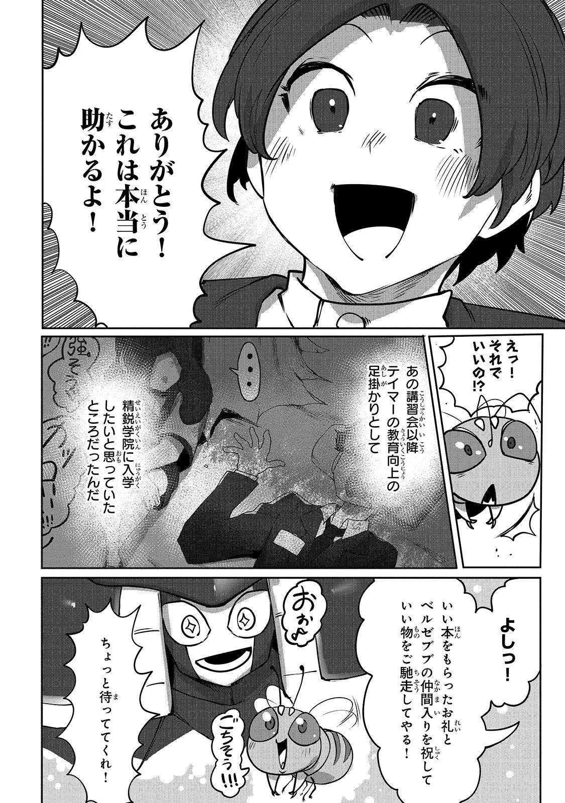 THE USELESS TAMER WILL TURN INTO THE TOP UNCONSCIOUSLY BY MY PREVIOUS LIFE KNOWLEDGE (MANGA) - raw - Chapter 6 - https://jpdd.ccdd.to/JPDD/theuselesstamerwillturnintothetopunconsciouslybymypreviouslifeknowledgemanga/163891/mt5ljlln2sg.jpg
