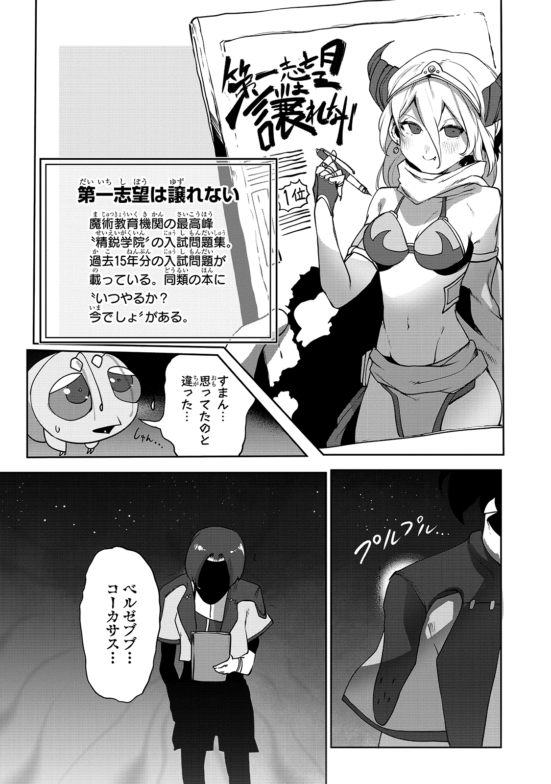THE USELESS TAMER WILL TURN INTO THE TOP UNCONSCIOUSLY BY MY PREVIOUS LIFE KNOWLEDGE (MANGA) - raw - Chapter 6 - https://jpdd.ccdd.to/JPDD/theuselesstamerwillturnintothetopunconsciouslybymypreviouslifeknowledgemanga/163891/v3ugwh1hdal.jpg