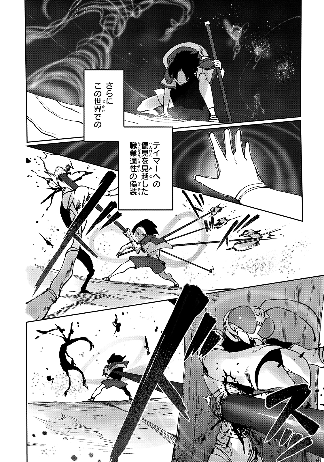 THE USELESS TAMER WILL TURN INTO THE TOP UNCONSCIOUSLY BY MY PREVIOUS LIFE KNOWLEDGE (MANGA) - raw - Chapter 6 - https://jpdd.ccdd.to/JPDD/theuselesstamerwillturnintothetopunconsciouslybymypreviouslifeknowledgemanga/163891/wpzczalql5q.jpg
