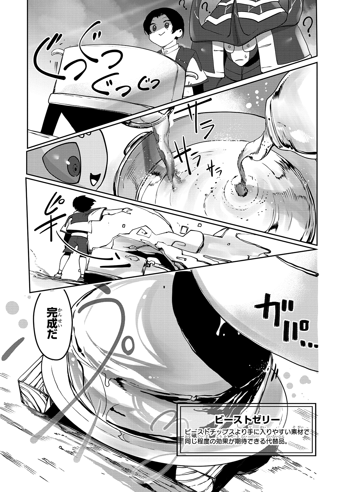 THE USELESS TAMER WILL TURN INTO THE TOP UNCONSCIOUSLY BY MY PREVIOUS LIFE KNOWLEDGE (MANGA) - raw - Chapter 6 - https://jpdd.ccdd.to/JPDD/theuselesstamerwillturnintothetopunconsciouslybymypreviouslifeknowledgemanga/163891/xepoq53yah2.jpg