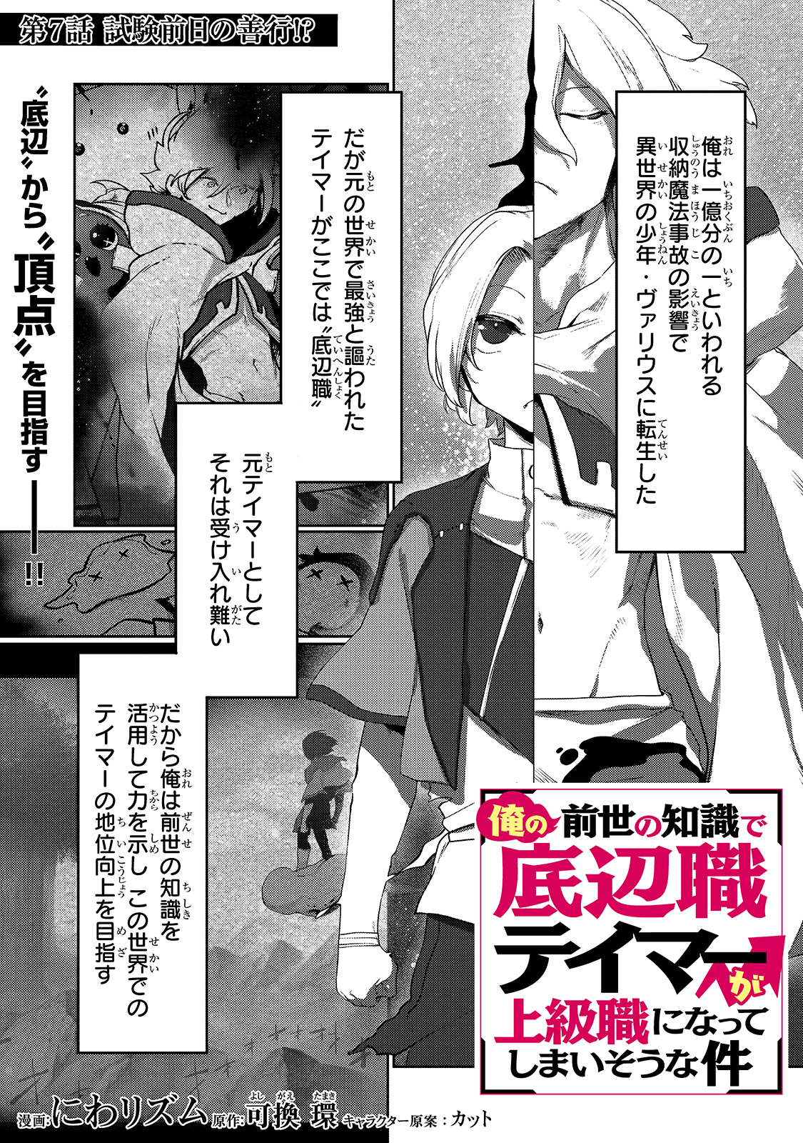 THE USELESS TAMER WILL TURN INTO THE TOP UNCONSCIOUSLY BY MY PREVIOUS LIFE KNOWLEDGE (MANGA) - raw - Chapter 7 - https://jpdd.ccdd.to/JPDD/theuselesstamerwillturnintothetopunconsciouslybymypreviouslifeknowledgemanga/166267/24i5lvyi3yv.jpg