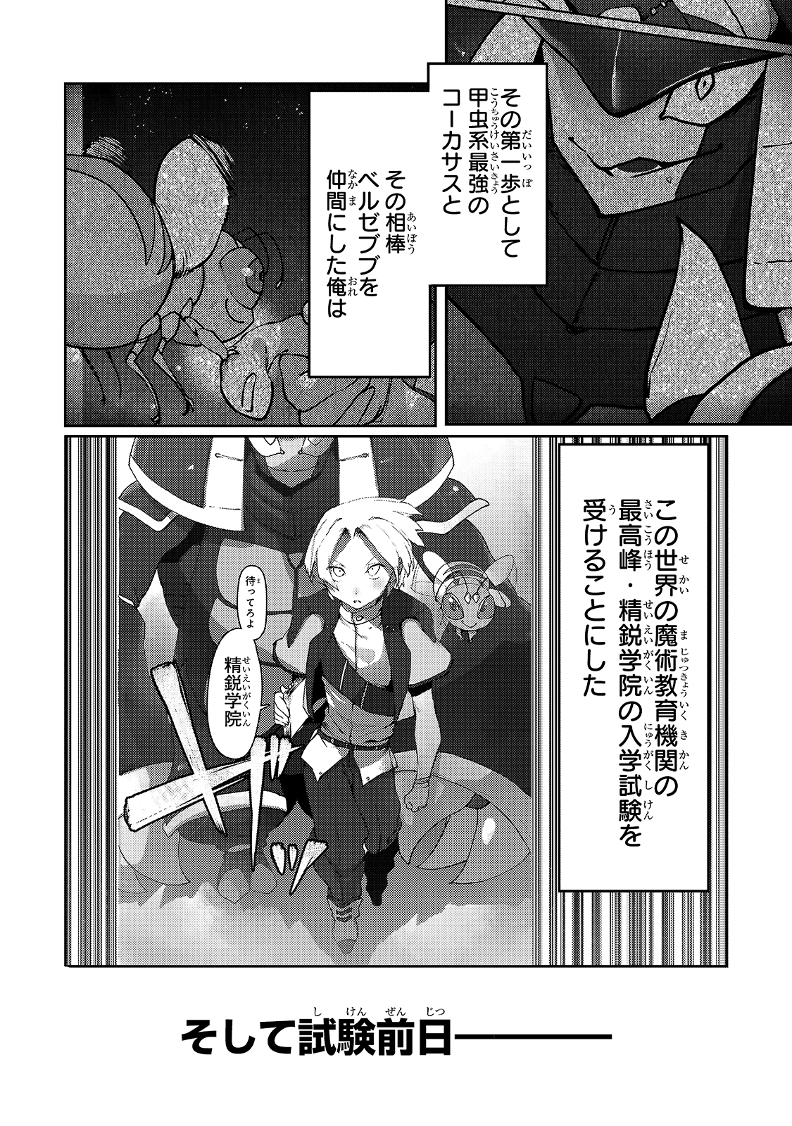 THE USELESS TAMER WILL TURN INTO THE TOP UNCONSCIOUSLY BY MY PREVIOUS LIFE KNOWLEDGE (MANGA) - raw - Chapter 7 - https://jpdd.ccdd.to/JPDD/theuselesstamerwillturnintothetopunconsciouslybymypreviouslifeknowledgemanga/166267/ajpvh3wsont.jpg