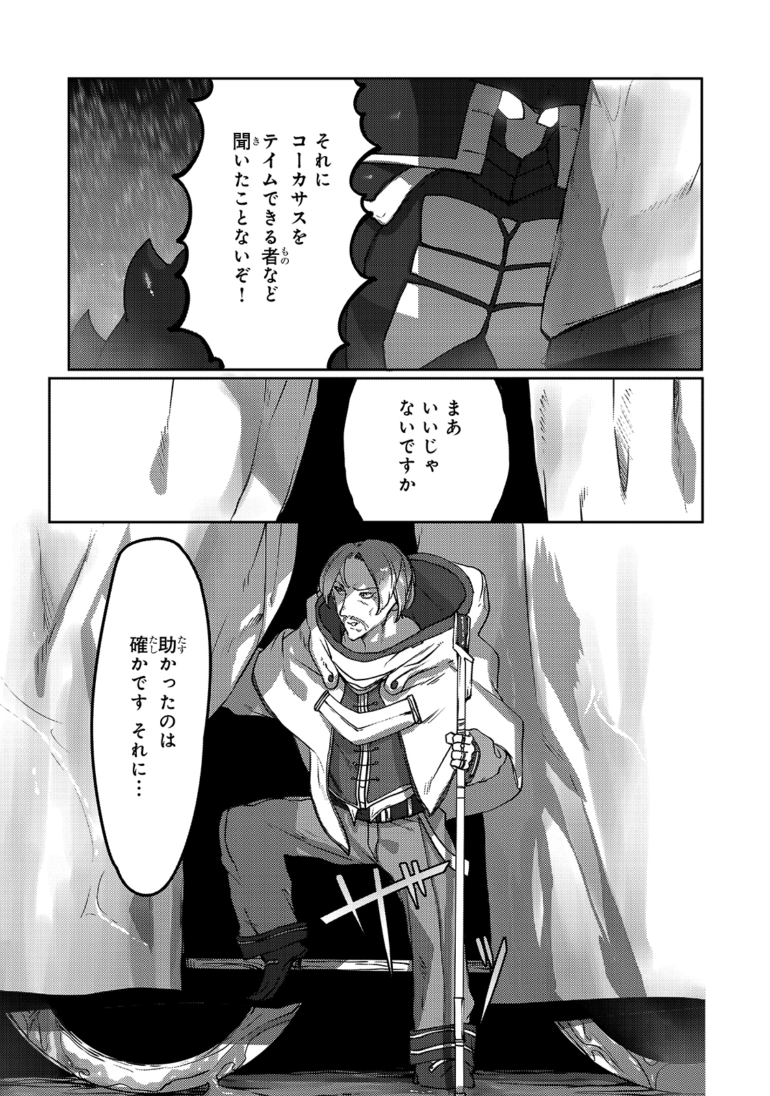 THE USELESS TAMER WILL TURN INTO THE TOP UNCONSCIOUSLY BY MY PREVIOUS LIFE KNOWLEDGE (MANGA) - raw - Chapter 7 - https://jpdd.ccdd.to/JPDD/theuselesstamerwillturnintothetopunconsciouslybymypreviouslifeknowledgemanga/166267/jy5jquerpze.jpg