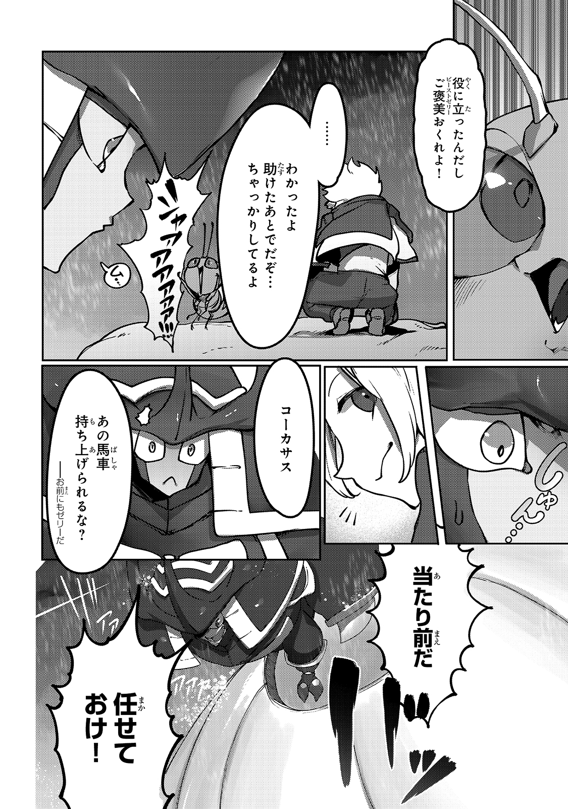 THE USELESS TAMER WILL TURN INTO THE TOP UNCONSCIOUSLY BY MY PREVIOUS LIFE KNOWLEDGE (MANGA) - raw - Chapter 7 - https://jpdd.ccdd.to/JPDD/theuselesstamerwillturnintothetopunconsciouslybymypreviouslifeknowledgemanga/166267/vvecfpvp1ml.jpg