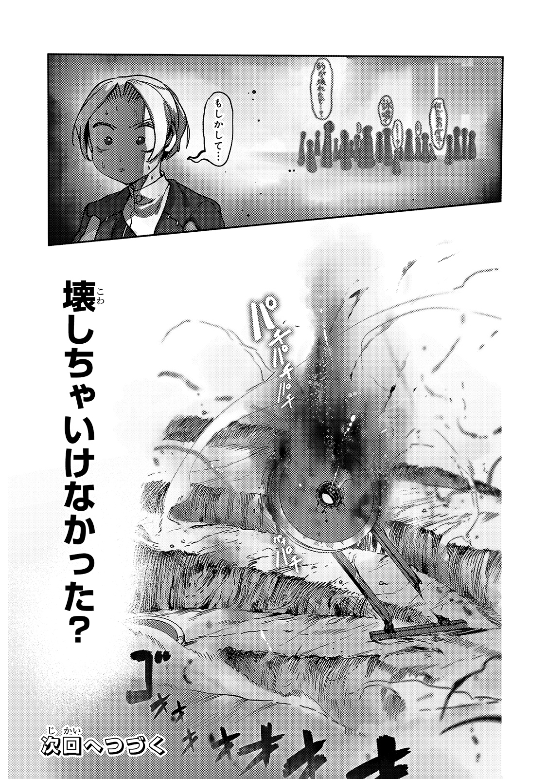 THE USELESS TAMER WILL TURN INTO THE TOP UNCONSCIOUSLY BY MY PREVIOUS LIFE KNOWLEDGE (MANGA) - raw - Chapter 8 - https://jpdd.ccdd.to/JPDD/theuselesstamerwillturnintothetopunconsciouslybymypreviouslifeknowledgemanga/168074/ctekjprmzxt.jpg