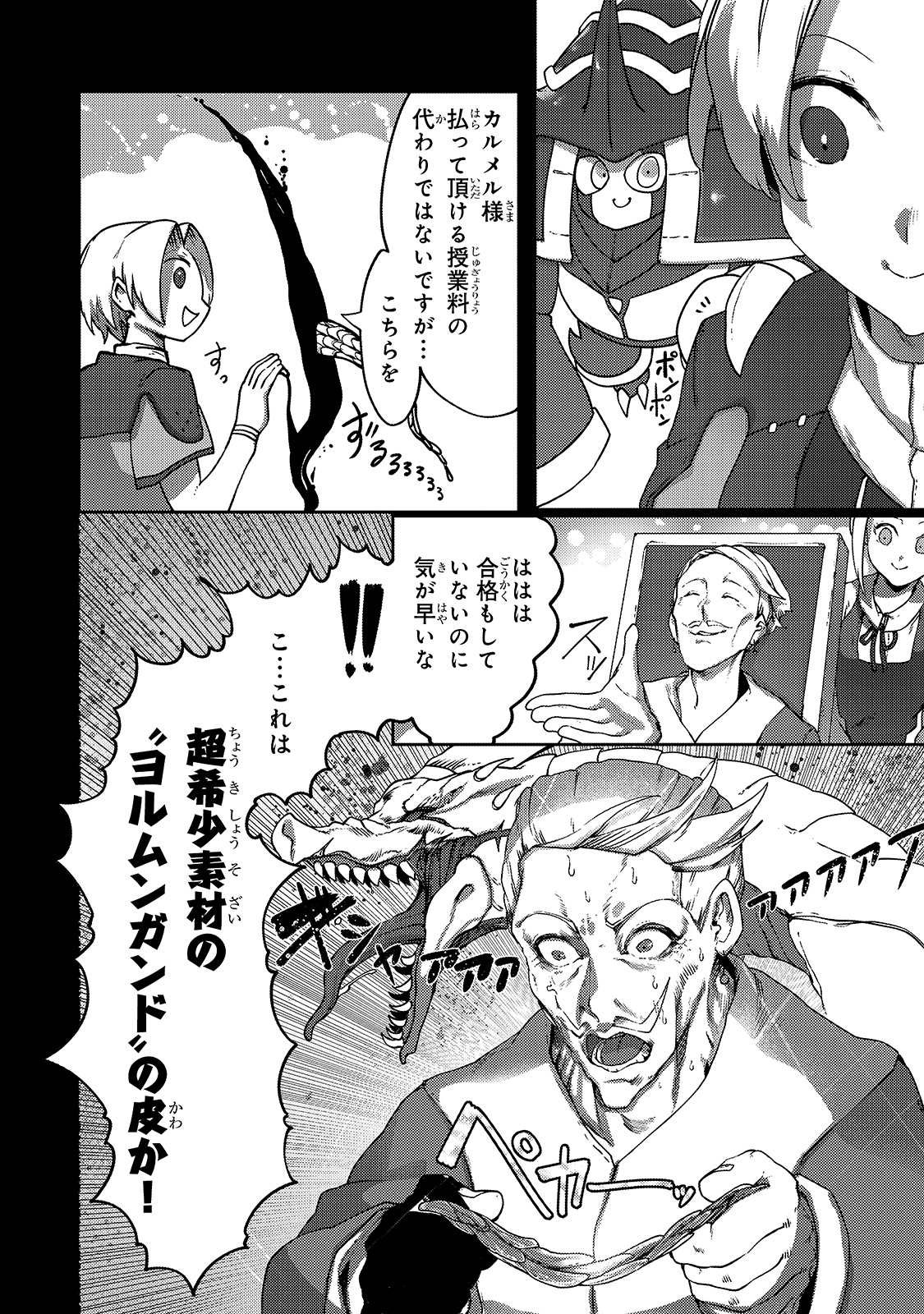 THE USELESS TAMER WILL TURN INTO THE TOP UNCONSCIOUSLY BY MY PREVIOUS LIFE KNOWLEDGE (MANGA) - raw - Chapter 8 - https://jpdd.ccdd.to/JPDD/theuselesstamerwillturnintothetopunconsciouslybymypreviouslifeknowledgemanga/168074/t02lkn4fq0b.jpg