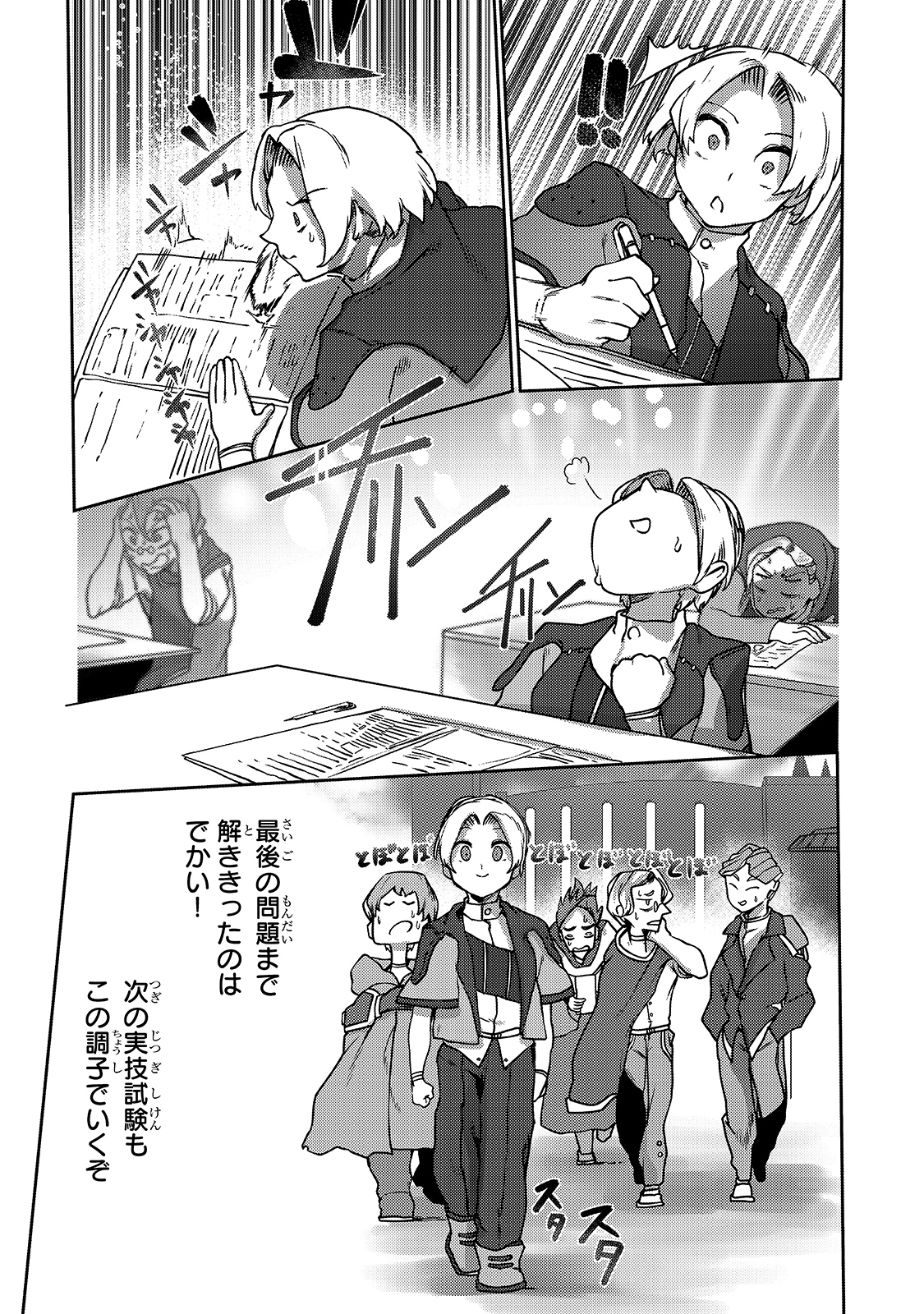 THE USELESS TAMER WILL TURN INTO THE TOP UNCONSCIOUSLY BY MY PREVIOUS LIFE KNOWLEDGE (MANGA) - raw - Chapter 8 - https://jpdd.ccdd.to/JPDD/theuselesstamerwillturnintothetopunconsciouslybymypreviouslifeknowledgemanga/168074/vk0tntvkorb.jpg