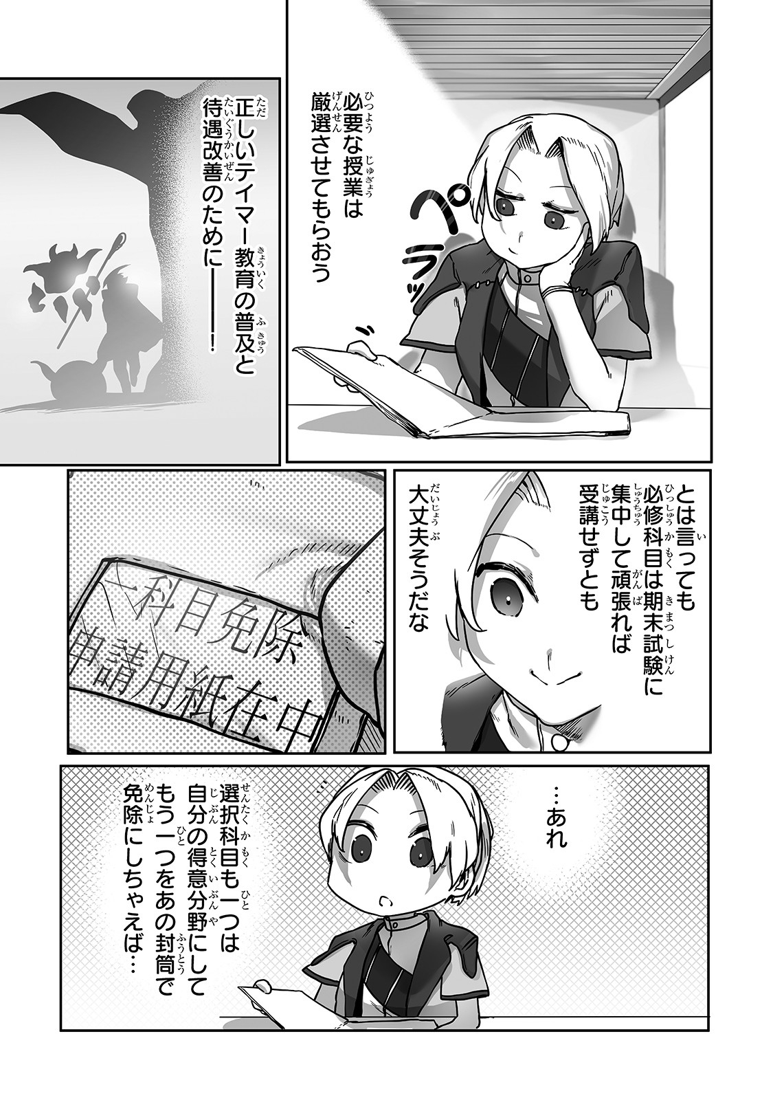 THE USELESS TAMER WILL TURN INTO THE TOP UNCONSCIOUSLY BY MY PREVIOUS LIFE KNOWLEDGE (MANGA) - raw - Chapter 9 - https://jpdd.ccdd.to/JPDD/theuselesstamerwillturnintothetopunconsciouslybymypreviouslifeknowledgemanga/171672/3ovo05o1coz.jpg