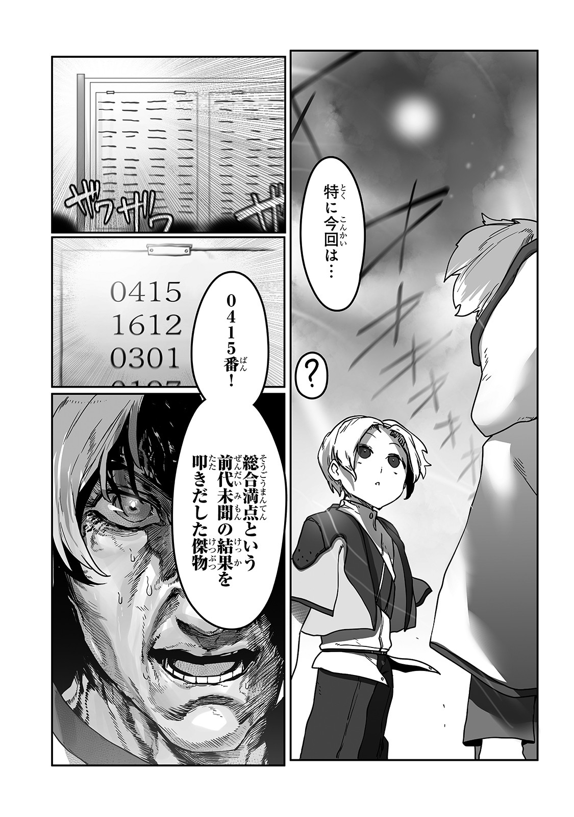 THE USELESS TAMER WILL TURN INTO THE TOP UNCONSCIOUSLY BY MY PREVIOUS LIFE KNOWLEDGE (MANGA) - raw - Chapter 9 - https://jpdd.ccdd.to/JPDD/theuselesstamerwillturnintothetopunconsciouslybymypreviouslifeknowledgemanga/171672/awosp3ulgxi.jpg