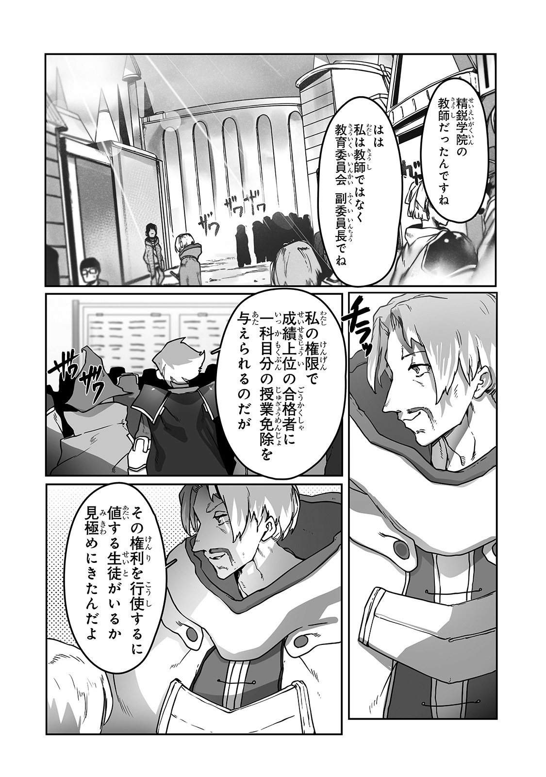 THE USELESS TAMER WILL TURN INTO THE TOP UNCONSCIOUSLY BY MY PREVIOUS LIFE KNOWLEDGE (MANGA) - raw - Chapter 9 - https://jpdd.ccdd.to/JPDD/theuselesstamerwillturnintothetopunconsciouslybymypreviouslifeknowledgemanga/171672/f3b42ycp3jr.jpg