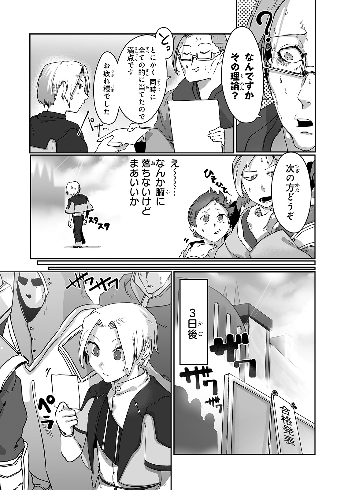 THE USELESS TAMER WILL TURN INTO THE TOP UNCONSCIOUSLY BY MY PREVIOUS LIFE KNOWLEDGE (MANGA) - raw - Chapter 9 - https://jpdd.ccdd.to/JPDD/theuselesstamerwillturnintothetopunconsciouslybymypreviouslifeknowledgemanga/171672/fahdnztucct.jpg
