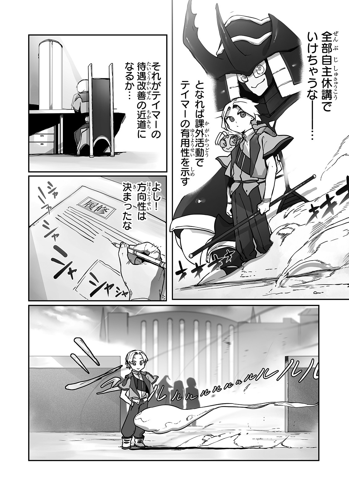 THE USELESS TAMER WILL TURN INTO THE TOP UNCONSCIOUSLY BY MY PREVIOUS LIFE KNOWLEDGE (MANGA) - raw - Chapter 9 - https://jpdd.ccdd.to/JPDD/theuselesstamerwillturnintothetopunconsciouslybymypreviouslifeknowledgemanga/171672/i5x3rhoc2wh.jpg