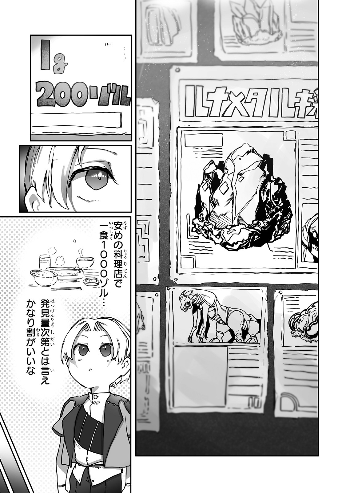 THE USELESS TAMER WILL TURN INTO THE TOP UNCONSCIOUSLY BY MY PREVIOUS LIFE KNOWLEDGE (MANGA) - raw - Chapter 9 - https://jpdd.ccdd.to/JPDD/theuselesstamerwillturnintothetopunconsciouslybymypreviouslifeknowledgemanga/171672/o2x0qvqenjn.jpg