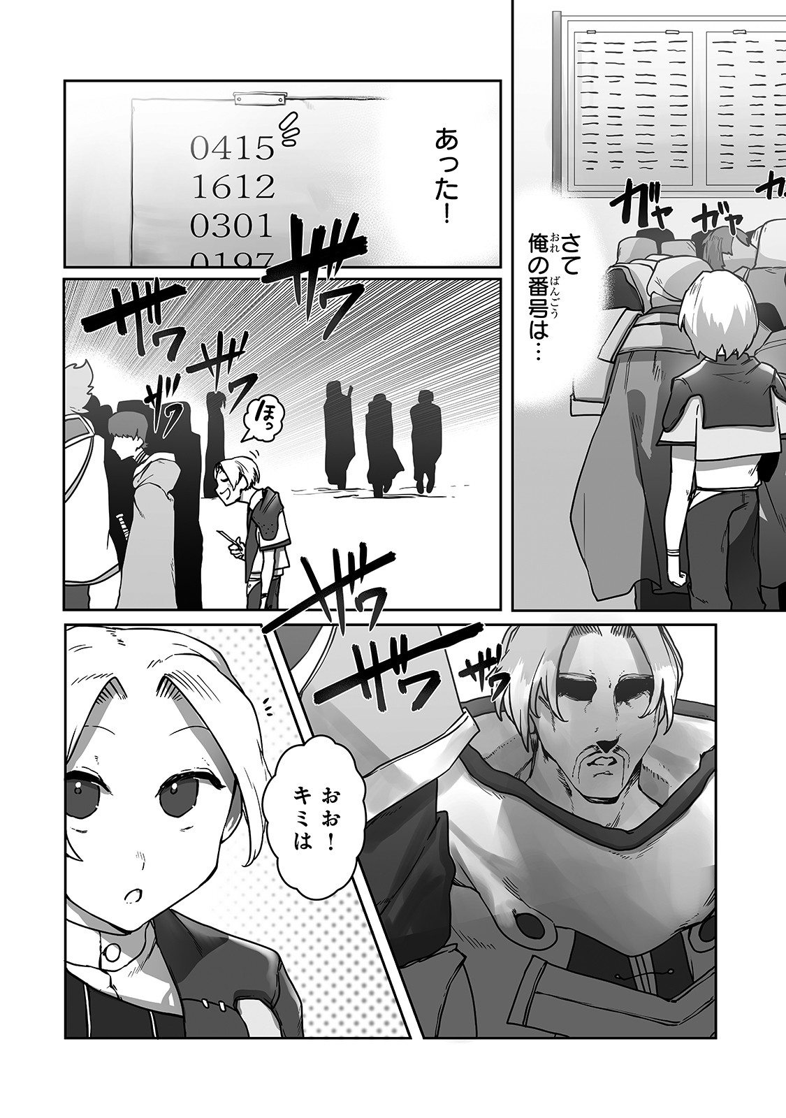 THE USELESS TAMER WILL TURN INTO THE TOP UNCONSCIOUSLY BY MY PREVIOUS LIFE KNOWLEDGE (MANGA) - raw - Chapter 9 - https://jpdd.ccdd.to/JPDD/theuselesstamerwillturnintothetopunconsciouslybymypreviouslifeknowledgemanga/171672/o3p0u1ubbsf.jpg