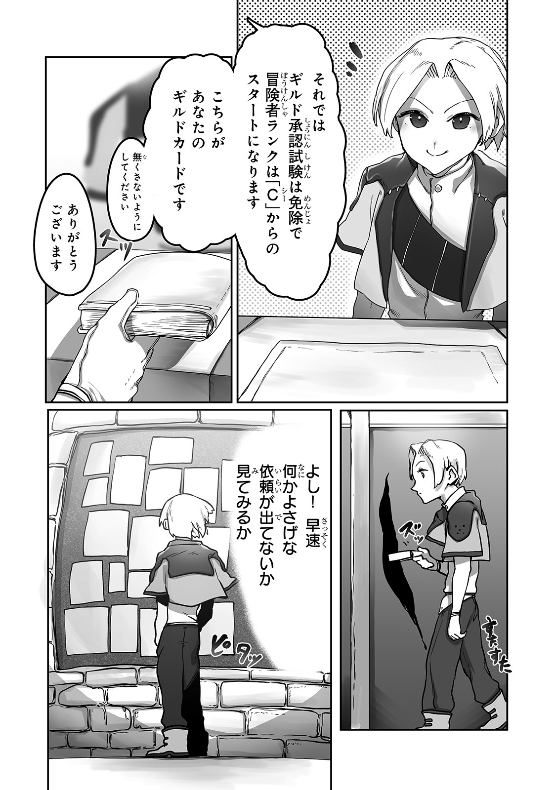 THE USELESS TAMER WILL TURN INTO THE TOP UNCONSCIOUSLY BY MY PREVIOUS LIFE KNOWLEDGE (MANGA) - raw - Chapter 9 - https://jpdd.ccdd.to/JPDD/theuselesstamerwillturnintothetopunconsciouslybymypreviouslifeknowledgemanga/171672/sxxzeruvfyw.jpg