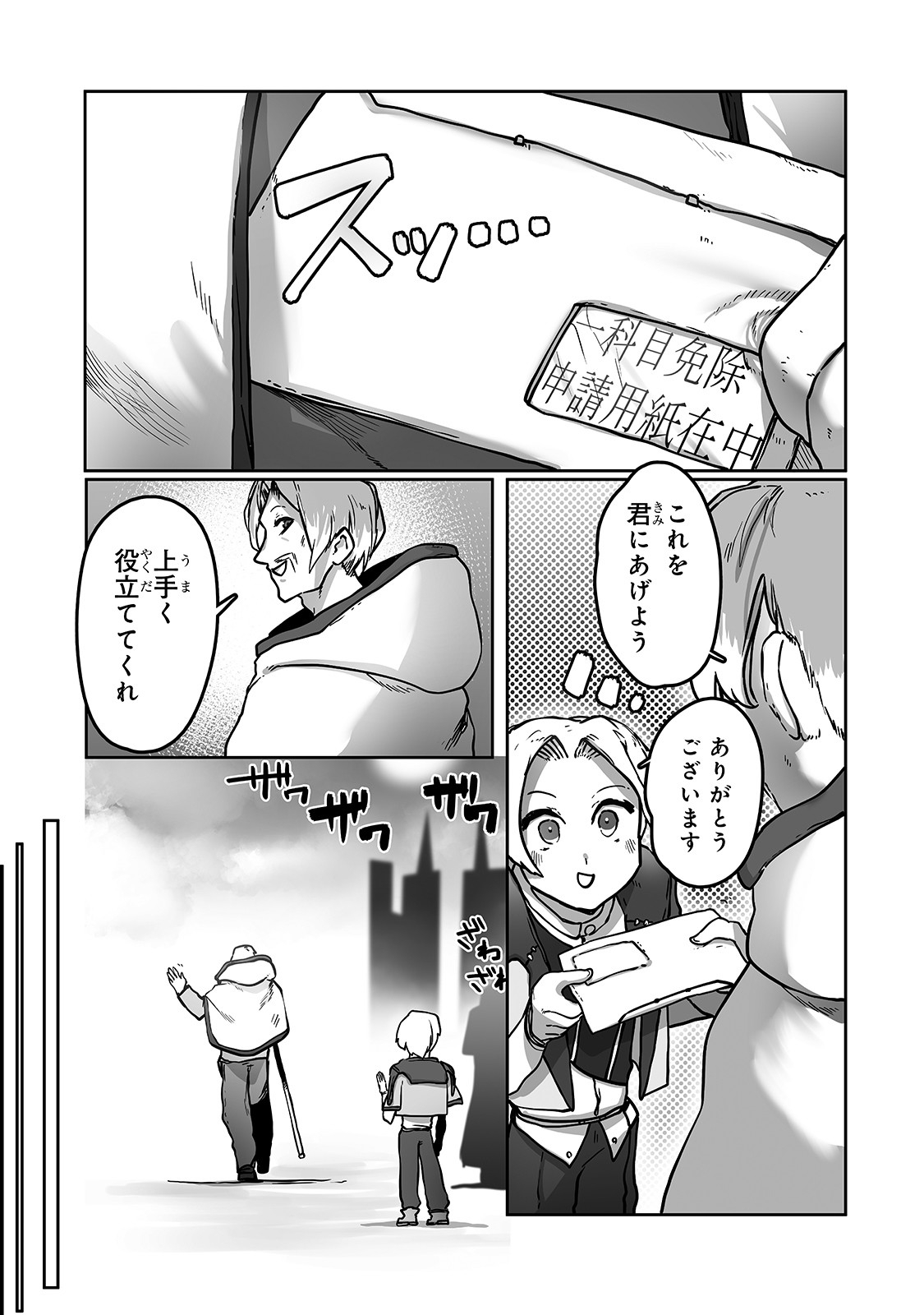 THE USELESS TAMER WILL TURN INTO THE TOP UNCONSCIOUSLY BY MY PREVIOUS LIFE KNOWLEDGE (MANGA) - raw - Chapter 9 - https://jpdd.ccdd.to/JPDD/theuselesstamerwillturnintothetopunconsciouslybymypreviouslifeknowledgemanga/171672/ut4uvqxb2ma.jpg