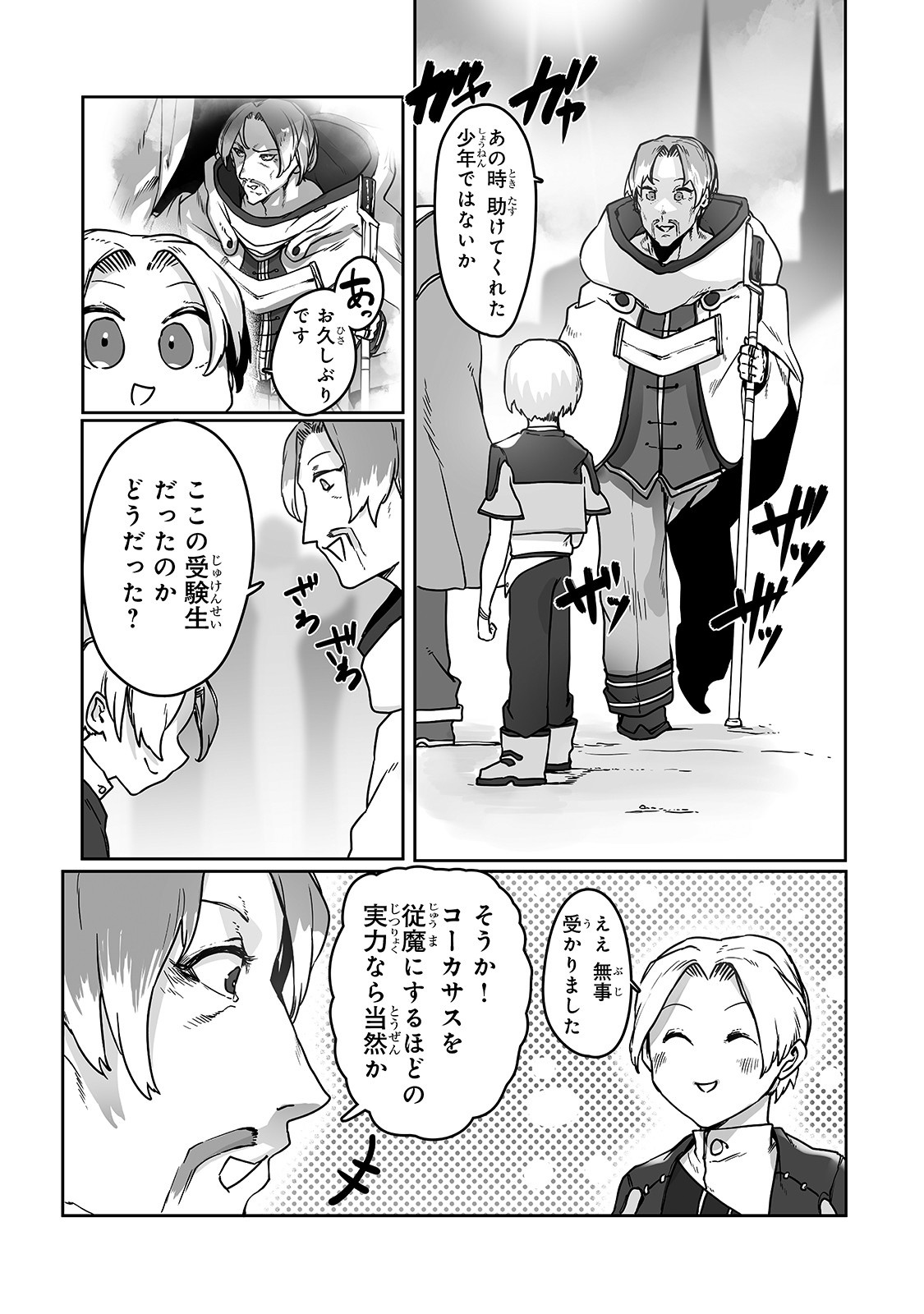 THE USELESS TAMER WILL TURN INTO THE TOP UNCONSCIOUSLY BY MY PREVIOUS LIFE KNOWLEDGE (MANGA) - raw - Chapter 9 - https://jpdd.ccdd.to/JPDD/theuselesstamerwillturnintothetopunconsciouslybymypreviouslifeknowledgemanga/171672/yhzscel5y2d.jpg