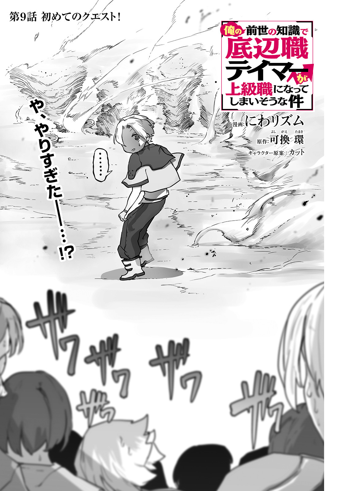 THE USELESS TAMER WILL TURN INTO THE TOP UNCONSCIOUSLY BY MY PREVIOUS LIFE KNOWLEDGE (MANGA) - raw - Chapter 9 - https://jpdd.ccdd.to/JPDD/theuselesstamerwillturnintothetopunconsciouslybymypreviouslifeknowledgemanga/171672/zk1hyym3zz3.jpg
