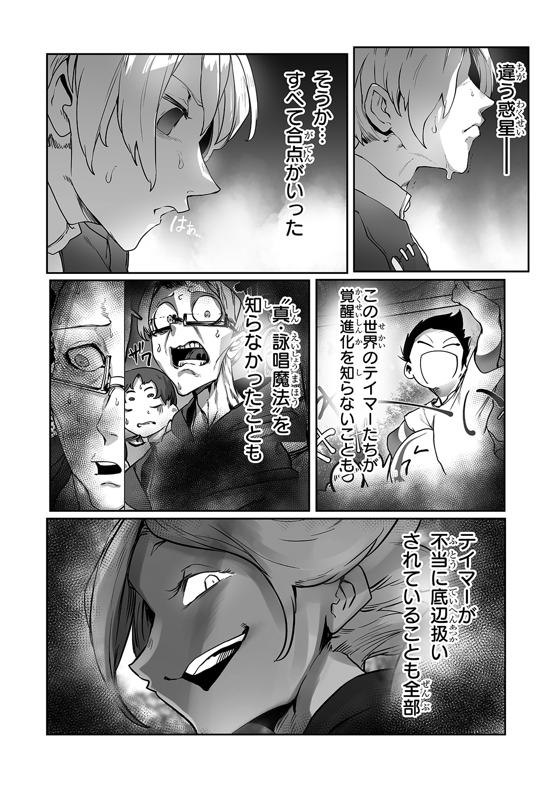 THE USELESS TAMER WILL TURN INTO THE TOP UNCONSCIOUSLY BY MY PREVIOUS LIFE KNOWLEDGE (MANGA) - raw - Chapter 10 - https://jpdd.ccdd.to/JPDD/theuselesstamerwillturnintothetopunconsciouslybymypreviouslifeknowledgemanga/173987/iepy4knddg5.jpg