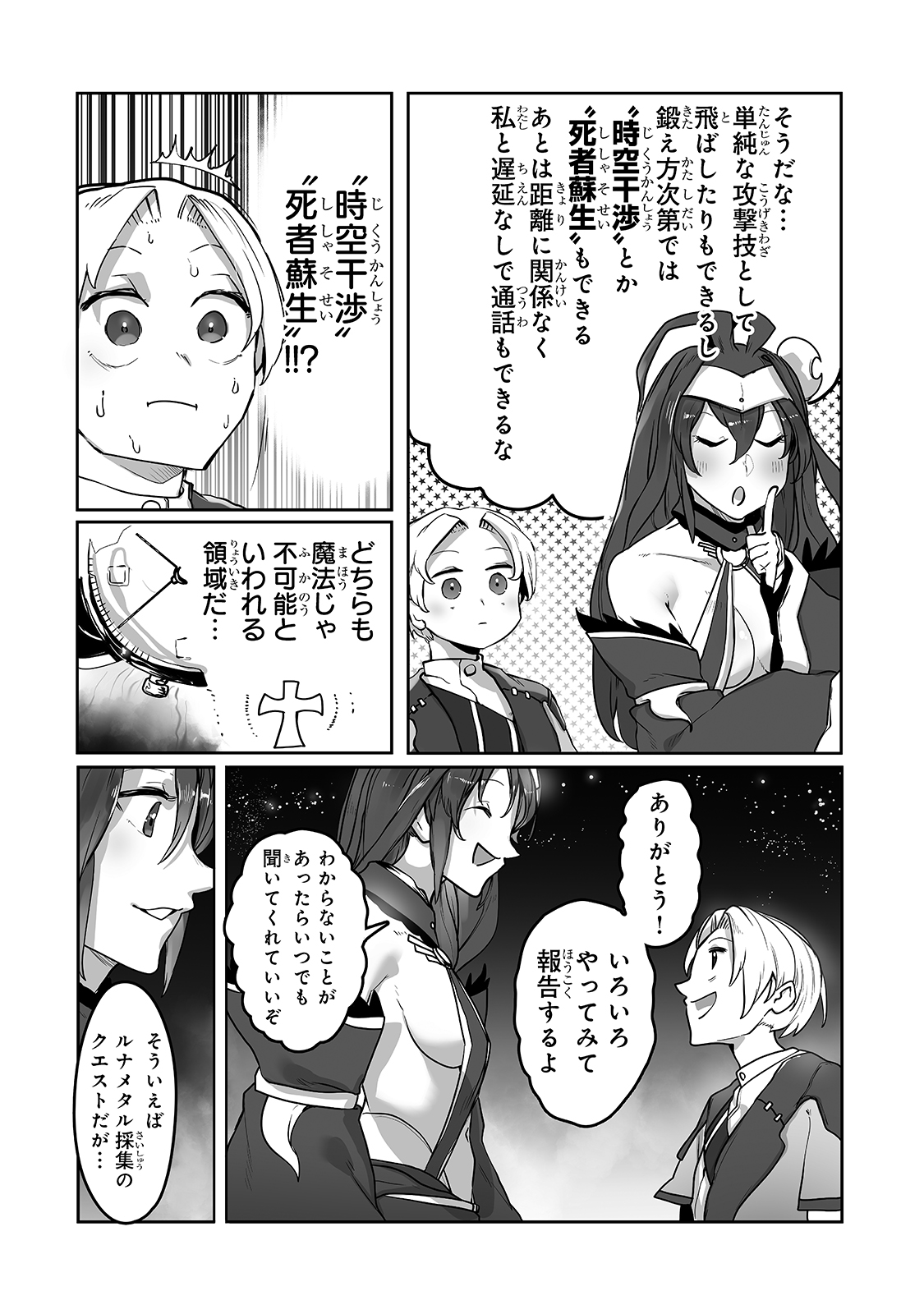 THE USELESS TAMER WILL TURN INTO THE TOP UNCONSCIOUSLY BY MY PREVIOUS LIFE KNOWLEDGE (MANGA) - raw - Chapter 11 - https://jpdd.ccdd.to/JPDD/theuselesstamerwillturnintothetopunconsciouslybymypreviouslifeknowledgemanga/178720/2h0uwf0i530.jpg