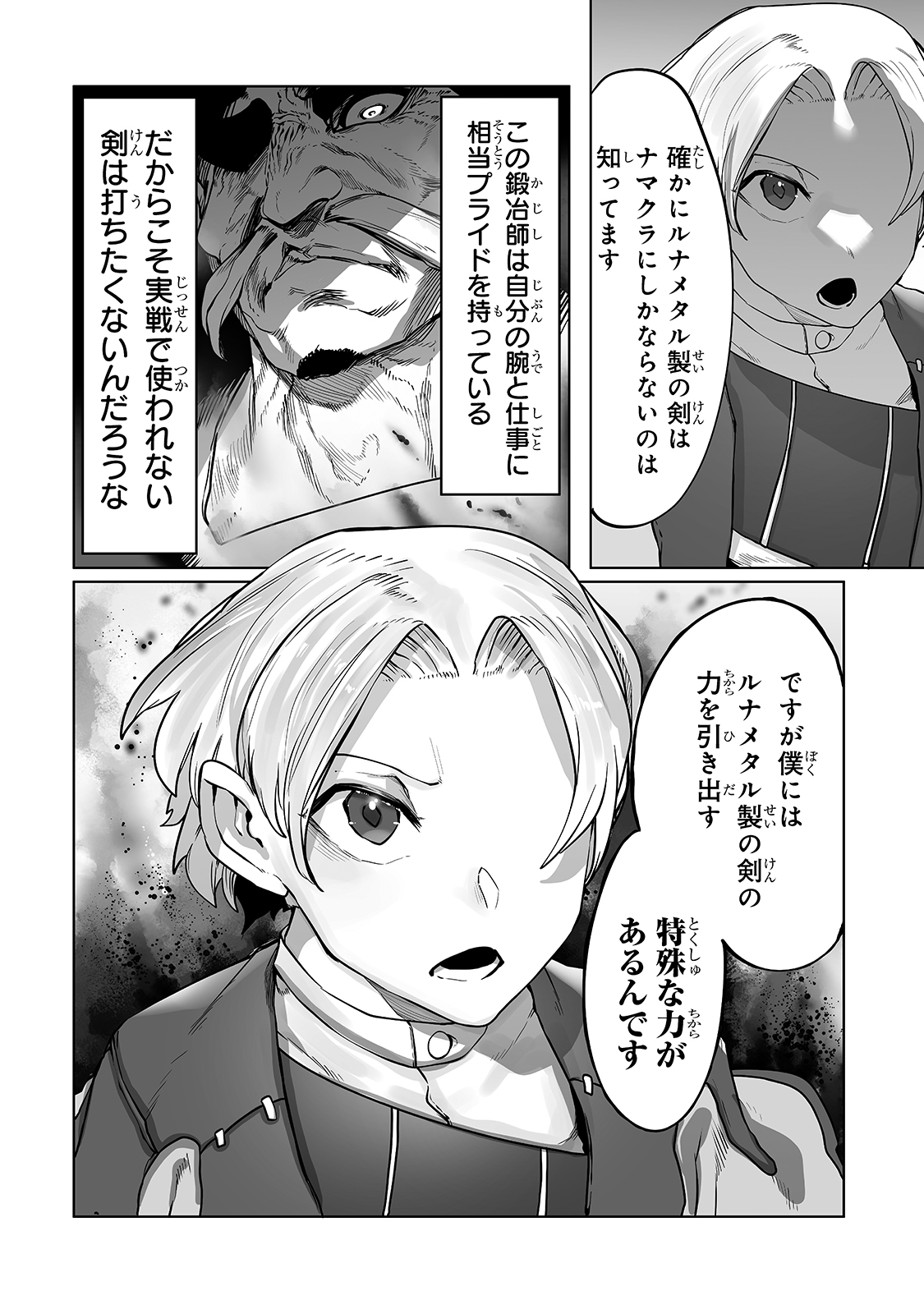 THE USELESS TAMER WILL TURN INTO THE TOP UNCONSCIOUSLY BY MY PREVIOUS LIFE KNOWLEDGE (MANGA) - raw - Chapter 11 - https://jpdd.ccdd.to/JPDD/theuselesstamerwillturnintothetopunconsciouslybymypreviouslifeknowledgemanga/178720/2z2o2vajd44.jpg