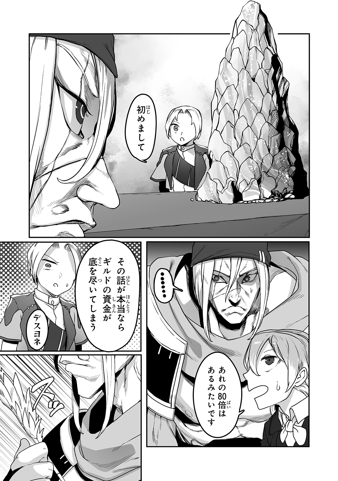 THE USELESS TAMER WILL TURN INTO THE TOP UNCONSCIOUSLY BY MY PREVIOUS LIFE KNOWLEDGE (MANGA) - raw - Chapter 11 - https://jpdd.ccdd.to/JPDD/theuselesstamerwillturnintothetopunconsciouslybymypreviouslifeknowledgemanga/178720/4x5gilmquys.jpg