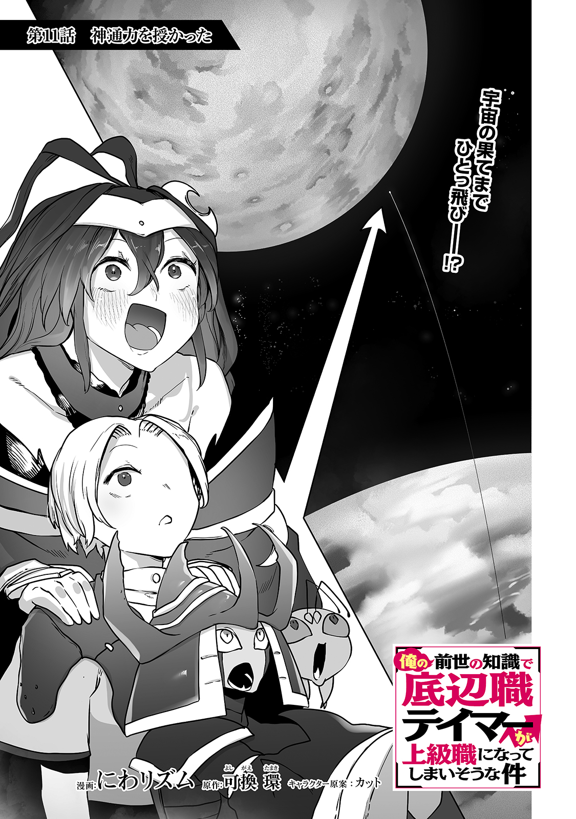 THE USELESS TAMER WILL TURN INTO THE TOP UNCONSCIOUSLY BY MY PREVIOUS LIFE KNOWLEDGE (MANGA) - raw - Chapter 11 - https://jpdd.ccdd.to/JPDD/theuselesstamerwillturnintothetopunconsciouslybymypreviouslifeknowledgemanga/178720/czd5ac2mhgm.jpg