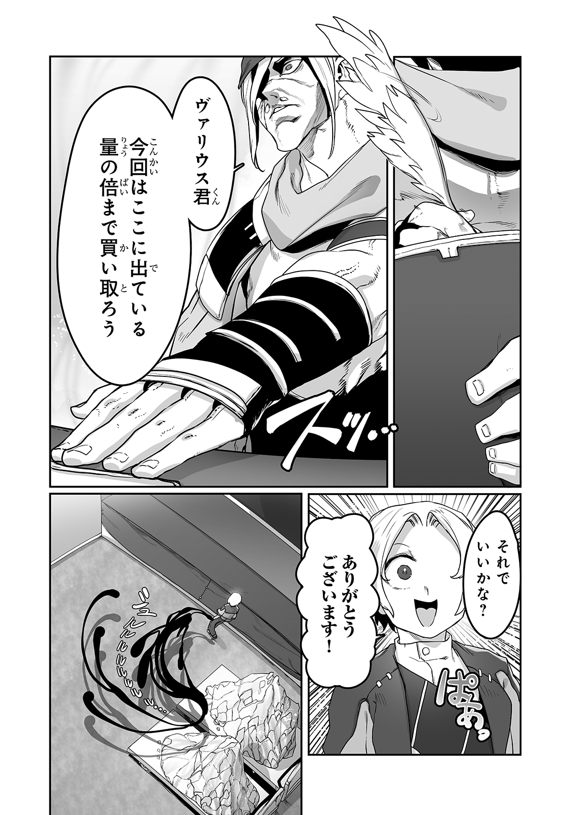 THE USELESS TAMER WILL TURN INTO THE TOP UNCONSCIOUSLY BY MY PREVIOUS LIFE KNOWLEDGE (MANGA) - raw - Chapter 11 - https://jpdd.ccdd.to/JPDD/theuselesstamerwillturnintothetopunconsciouslybymypreviouslifeknowledgemanga/178720/ubrich3udco.jpg