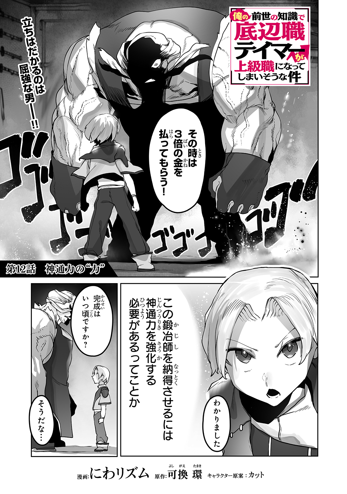 THE USELESS TAMER WILL TURN INTO THE TOP UNCONSCIOUSLY BY MY PREVIOUS LIFE KNOWLEDGE (MANGA) - raw - Chapter 12 - https://jpdd.ccdd.to/JPDD/theuselesstamerwillturnintothetopunconsciouslybymypreviouslifeknowledgemanga/182933/4eh5fclvofc.jpg
