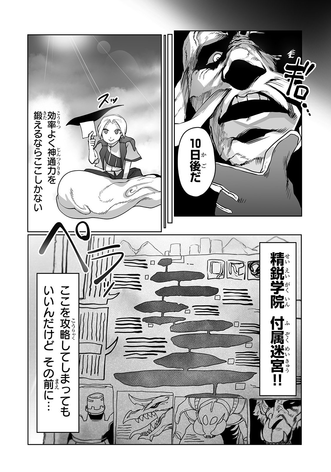 THE USELESS TAMER WILL TURN INTO THE TOP UNCONSCIOUSLY BY MY PREVIOUS LIFE KNOWLEDGE (MANGA) - raw - Chapter 12 - https://jpdd.ccdd.to/JPDD/theuselesstamerwillturnintothetopunconsciouslybymypreviouslifeknowledgemanga/182933/5jn5bt3kdae.jpg