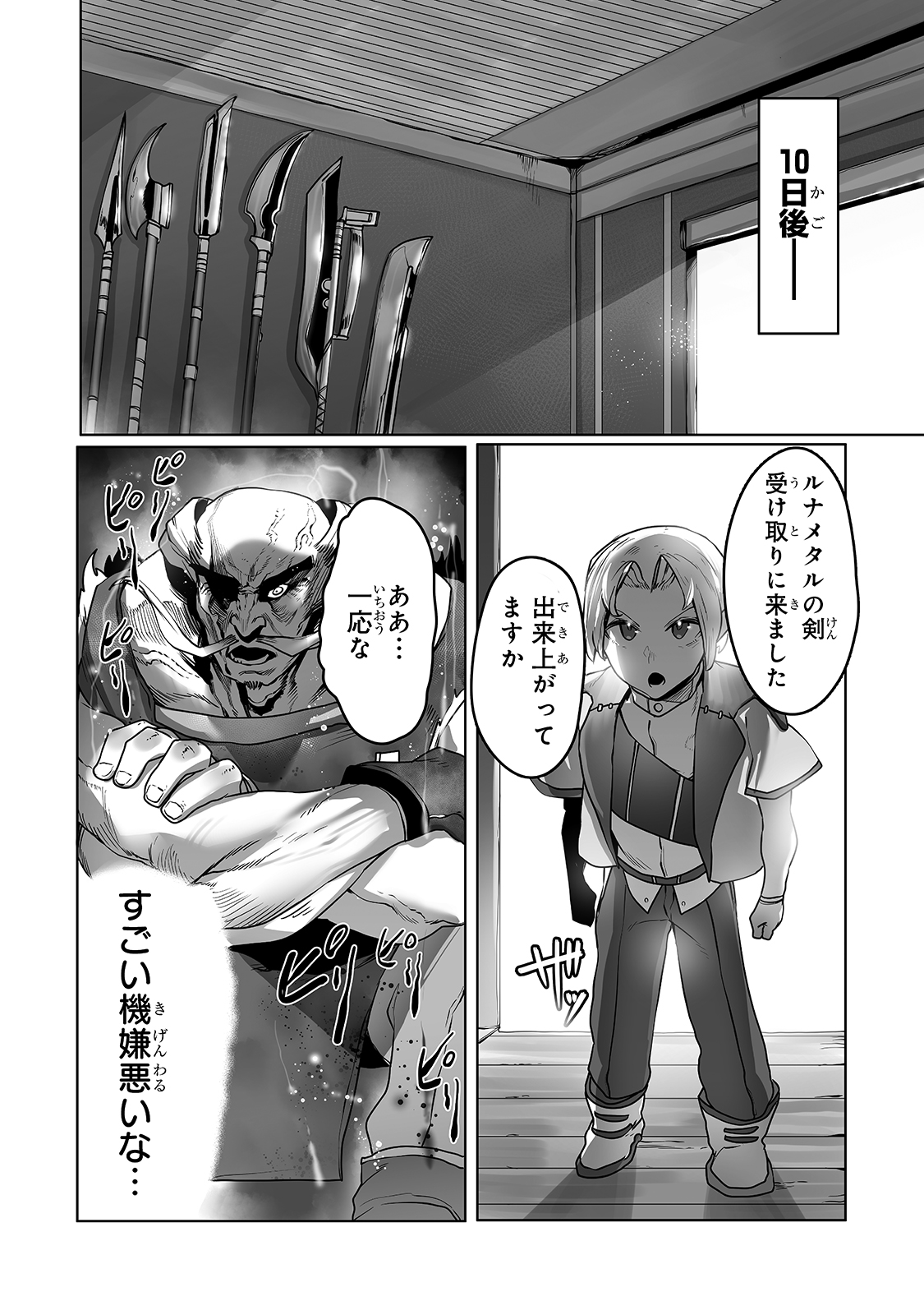 THE USELESS TAMER WILL TURN INTO THE TOP UNCONSCIOUSLY BY MY PREVIOUS LIFE KNOWLEDGE (MANGA) - raw - Chapter 12 - https://jpdd.ccdd.to/JPDD/theuselesstamerwillturnintothetopunconsciouslybymypreviouslifeknowledgemanga/182933/c3mtk0leeyh.jpg
