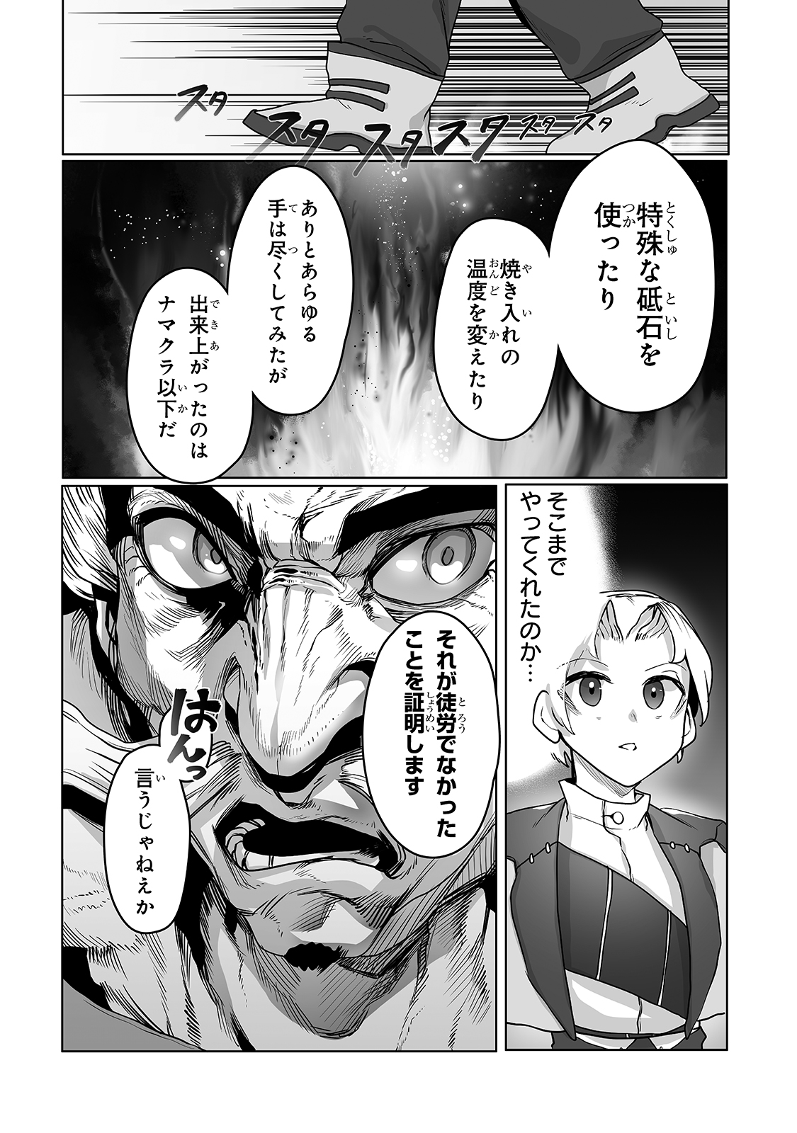 THE USELESS TAMER WILL TURN INTO THE TOP UNCONSCIOUSLY BY MY PREVIOUS LIFE KNOWLEDGE (MANGA) - raw - Chapter 12 - https://jpdd.ccdd.to/JPDD/theuselesstamerwillturnintothetopunconsciouslybymypreviouslifeknowledgemanga/182933/dnvglngsxru.jpg