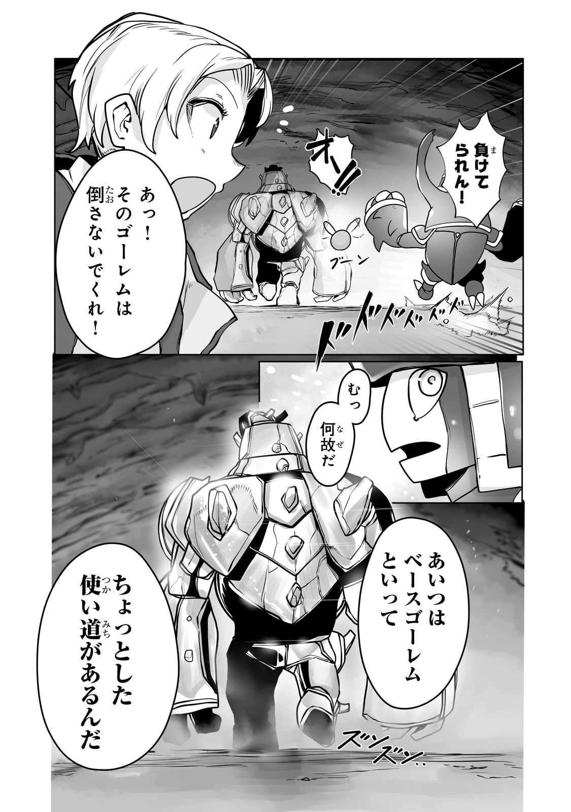 THE USELESS TAMER WILL TURN INTO THE TOP UNCONSCIOUSLY BY MY PREVIOUS LIFE KNOWLEDGE (MANGA) - raw - Chapter 13 - https://jpdd.ccdd.to/JPDD/theuselesstamerwillturnintothetopunconsciouslybymypreviouslifeknowledgemanga/185905/dqfheqzlp40.jpg