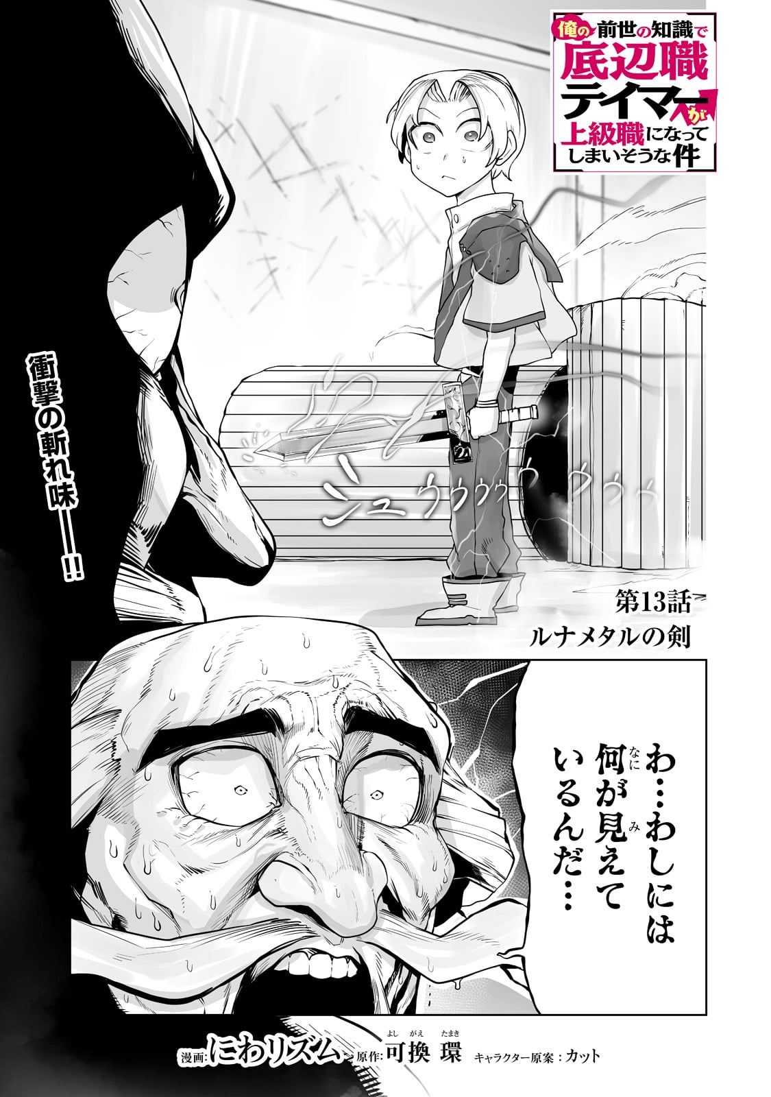 THE USELESS TAMER WILL TURN INTO THE TOP UNCONSCIOUSLY BY MY PREVIOUS LIFE KNOWLEDGE (MANGA) - raw - Chapter 13 - https://jpdd.ccdd.to/JPDD/theuselesstamerwillturnintothetopunconsciouslybymypreviouslifeknowledgemanga/185905/pkbyxwpuhre.jpg
