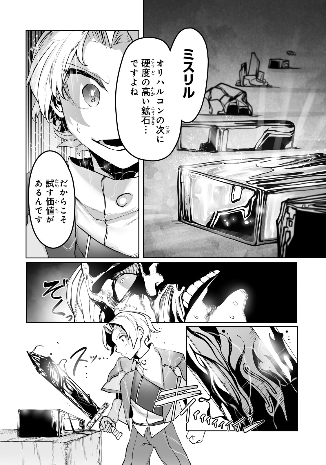 THE USELESS TAMER WILL TURN INTO THE TOP UNCONSCIOUSLY BY MY PREVIOUS LIFE KNOWLEDGE (MANGA) - raw - Chapter 13 - https://jpdd.ccdd.to/JPDD/theuselesstamerwillturnintothetopunconsciouslybymypreviouslifeknowledgemanga/185905/xoqod1zx0wm.jpg