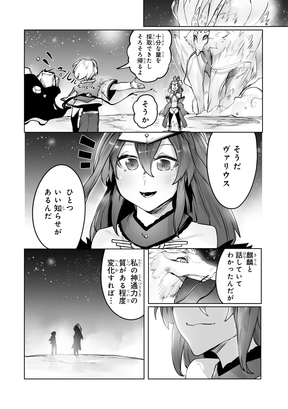 THE USELESS TAMER WILL TURN INTO THE TOP UNCONSCIOUSLY BY MY PREVIOUS LIFE KNOWLEDGE (MANGA) - raw - Chapter 14 - https://jpdd.ccdd.to/JPDD/theuselesstamerwillturnintothetopunconsciouslybymypreviouslifeknowledgemanga/187934/0wwd1me1z5q.jpg