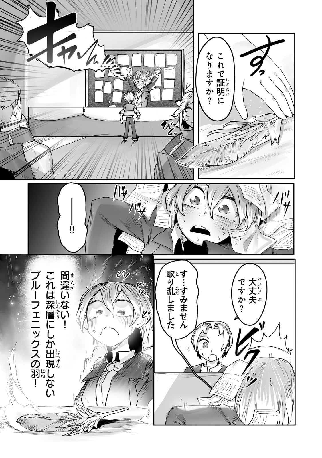 THE USELESS TAMER WILL TURN INTO THE TOP UNCONSCIOUSLY BY MY PREVIOUS LIFE KNOWLEDGE (MANGA) - raw - Chapter 14 - https://jpdd.ccdd.to/JPDD/theuselesstamerwillturnintothetopunconsciouslybymypreviouslifeknowledgemanga/187934/ehq2dg2hjjq.jpg