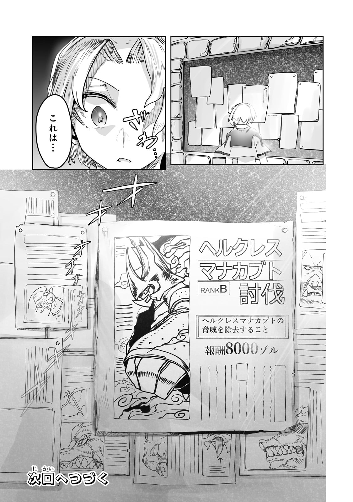 THE USELESS TAMER WILL TURN INTO THE TOP UNCONSCIOUSLY BY MY PREVIOUS LIFE KNOWLEDGE (MANGA) - raw - Chapter 14 - https://jpdd.ccdd.to/JPDD/theuselesstamerwillturnintothetopunconsciouslybymypreviouslifeknowledgemanga/187934/fxit4jarkyv.jpg