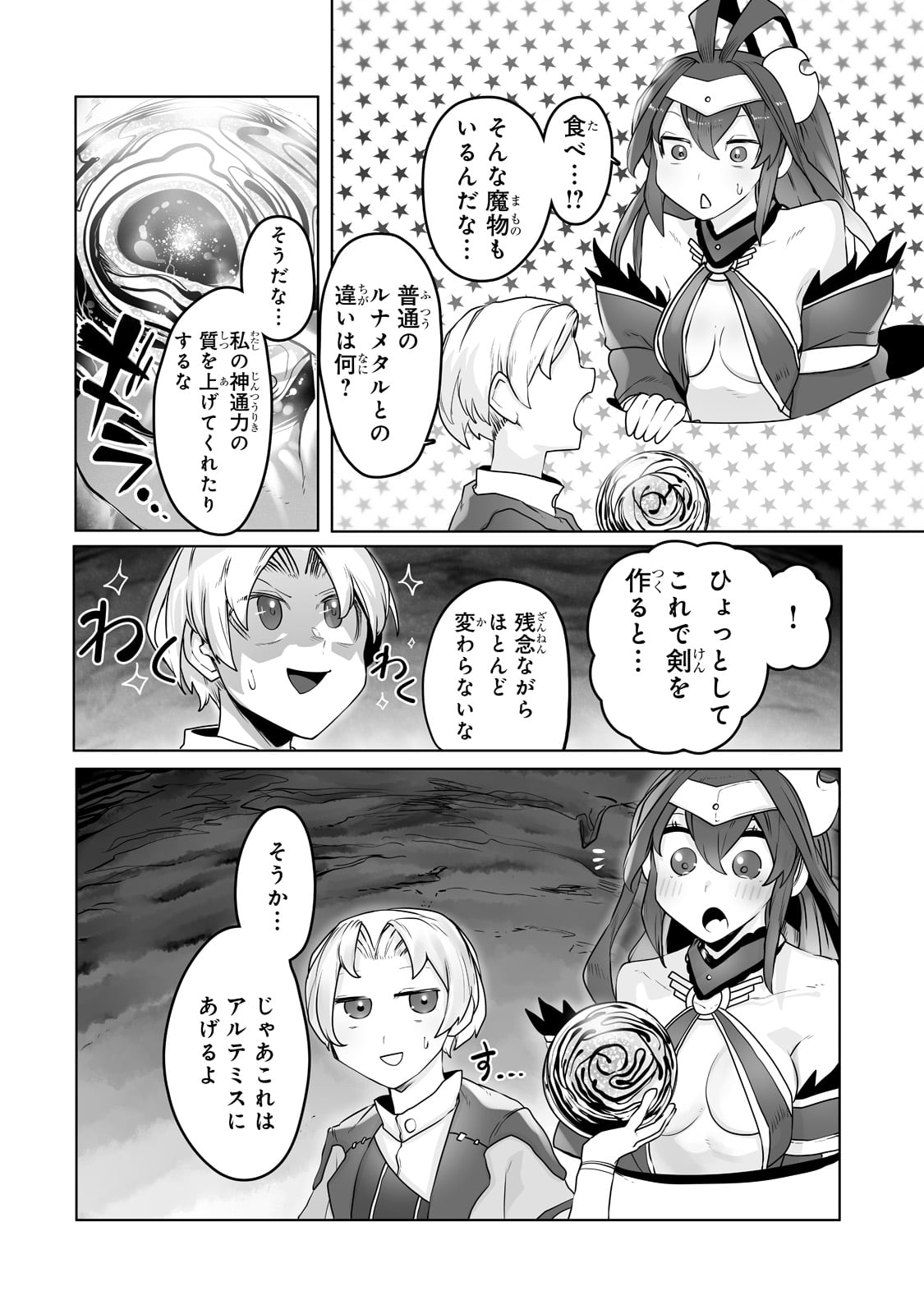 THE USELESS TAMER WILL TURN INTO THE TOP UNCONSCIOUSLY BY MY PREVIOUS LIFE KNOWLEDGE (MANGA) - raw - Chapter 14 - https://jpdd.ccdd.to/JPDD/theuselesstamerwillturnintothetopunconsciouslybymypreviouslifeknowledgemanga/187934/hs0ei0jrxnx.jpg