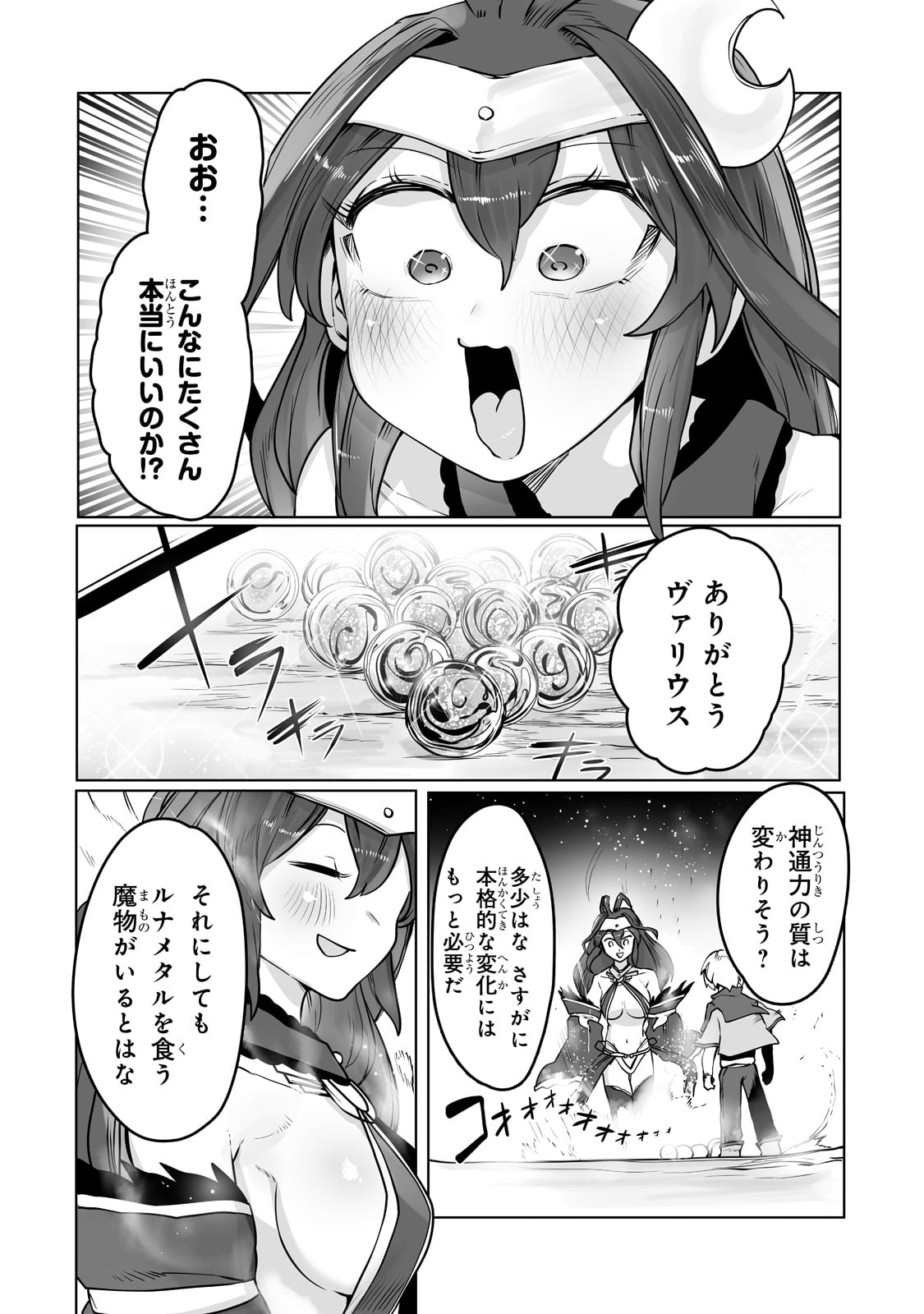 THE USELESS TAMER WILL TURN INTO THE TOP UNCONSCIOUSLY BY MY PREVIOUS LIFE KNOWLEDGE (MANGA) - raw - Chapter 14 - https://jpdd.ccdd.to/JPDD/theuselesstamerwillturnintothetopunconsciouslybymypreviouslifeknowledgemanga/187934/nsb4cyw2p1x.jpg