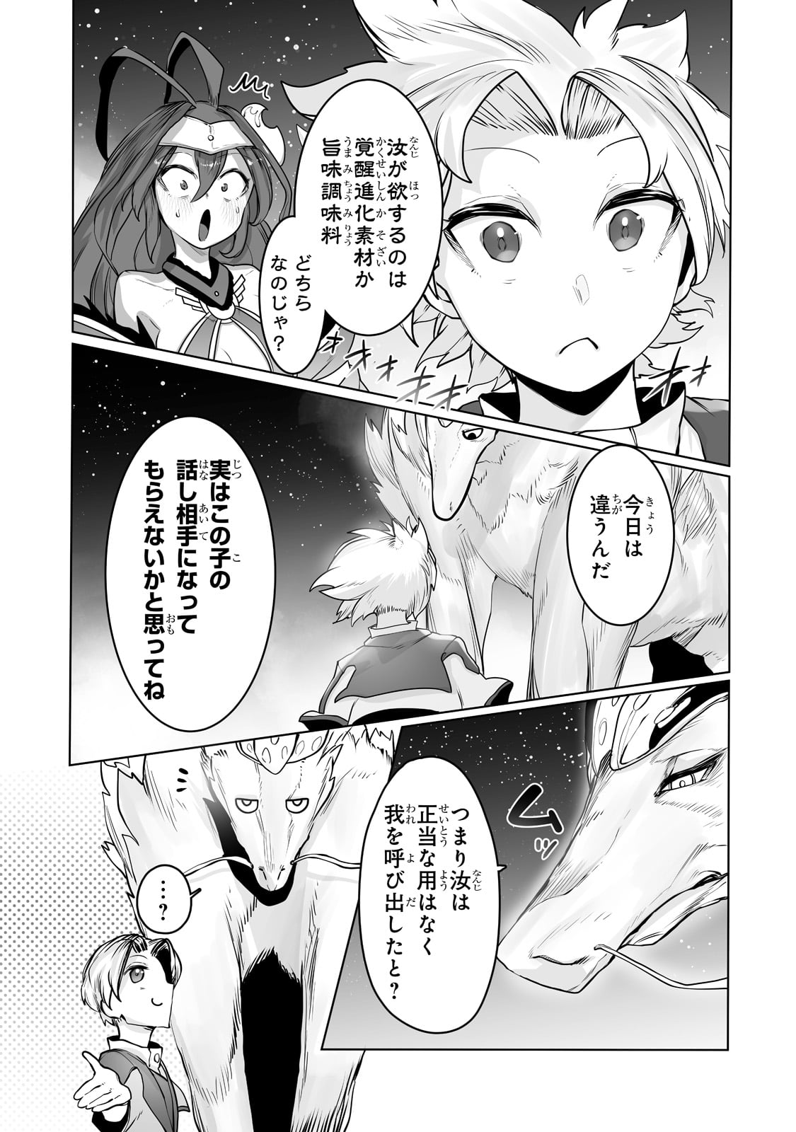 THE USELESS TAMER WILL TURN INTO THE TOP UNCONSCIOUSLY BY MY PREVIOUS LIFE KNOWLEDGE (MANGA) - raw - Chapter 14 - https://jpdd.ccdd.to/JPDD/theuselesstamerwillturnintothetopunconsciouslybymypreviouslifeknowledgemanga/187934/r0ijrqznoe5.jpg