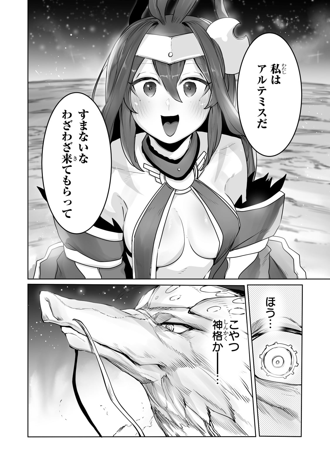 THE USELESS TAMER WILL TURN INTO THE TOP UNCONSCIOUSLY BY MY PREVIOUS LIFE KNOWLEDGE (MANGA) - raw - Chapter 14 - https://jpdd.ccdd.to/JPDD/theuselesstamerwillturnintothetopunconsciouslybymypreviouslifeknowledgemanga/187934/tsrsidk4rgx.jpg