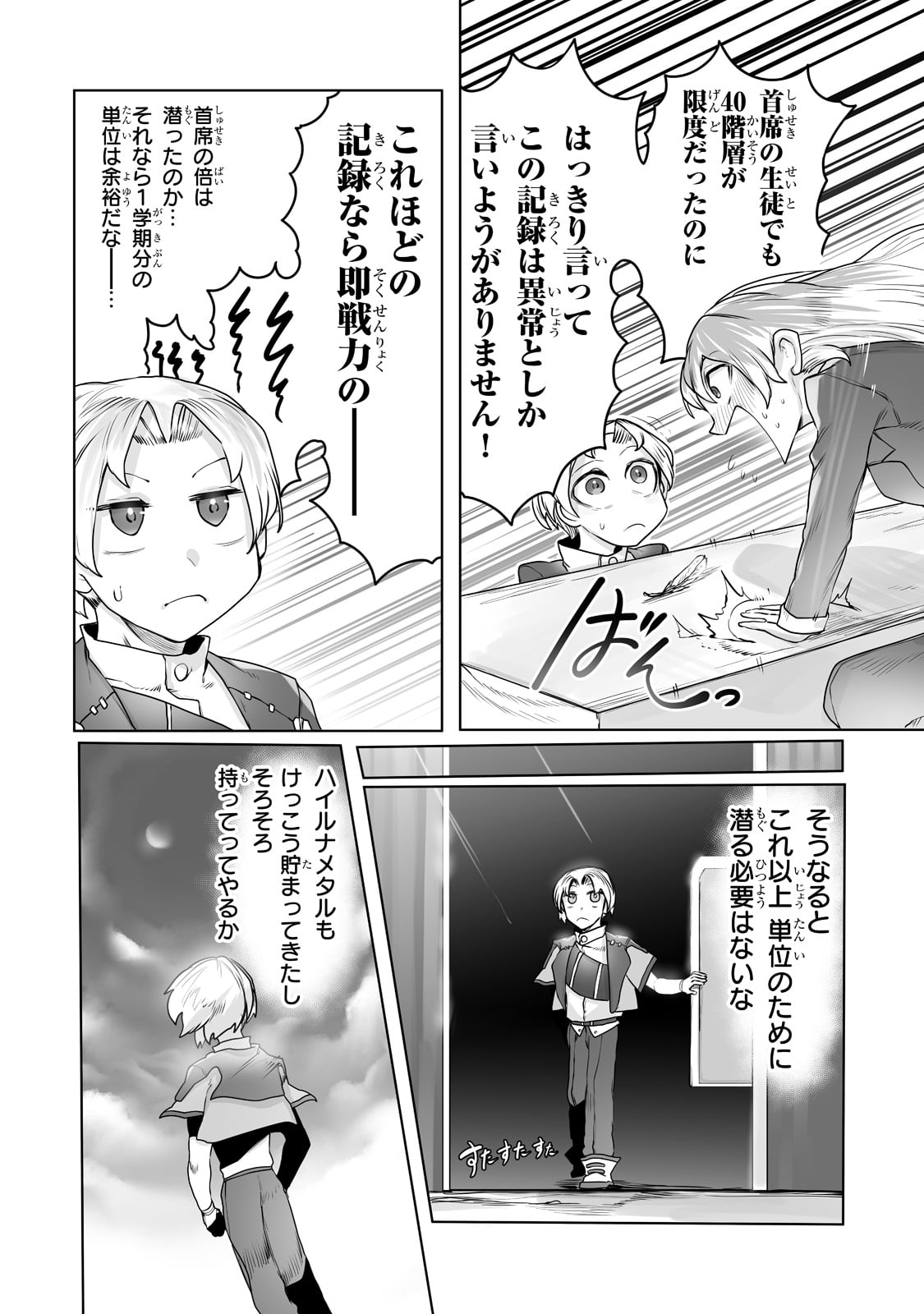 THE USELESS TAMER WILL TURN INTO THE TOP UNCONSCIOUSLY BY MY PREVIOUS LIFE KNOWLEDGE (MANGA) - raw - Chapter 14 - https://jpdd.ccdd.to/JPDD/theuselesstamerwillturnintothetopunconsciouslybymypreviouslifeknowledgemanga/187934/u5ihi32pptj.jpg