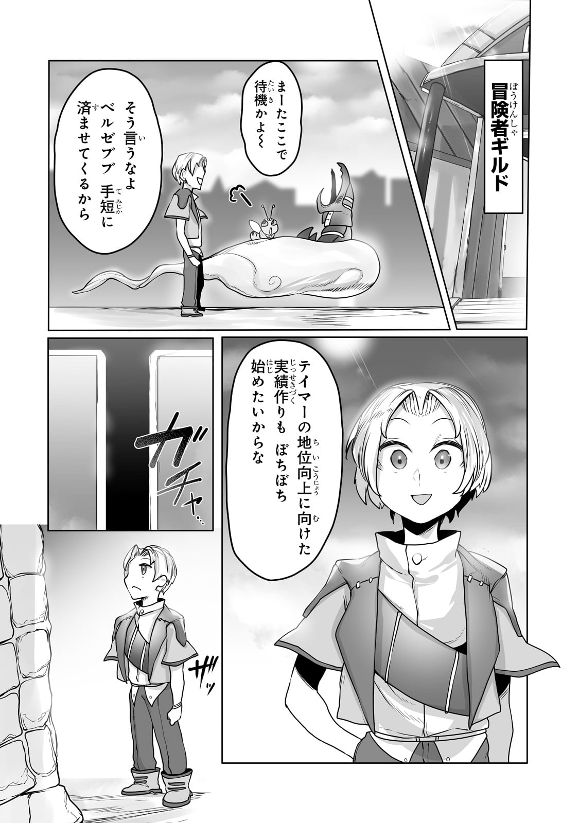 THE USELESS TAMER WILL TURN INTO THE TOP UNCONSCIOUSLY BY MY PREVIOUS LIFE KNOWLEDGE (MANGA) - raw - Chapter 14 - https://jpdd.ccdd.to/JPDD/theuselesstamerwillturnintothetopunconsciouslybymypreviouslifeknowledgemanga/187934/upwtc2ekn4u.jpg