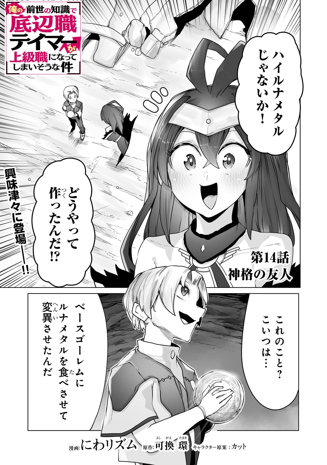 THE USELESS TAMER WILL TURN INTO THE TOP UNCONSCIOUSLY BY MY PREVIOUS LIFE KNOWLEDGE (MANGA) - raw - Chapter 14 - https://jpdd.ccdd.to/JPDD/theuselesstamerwillturnintothetopunconsciouslybymypreviouslifeknowledgemanga/187934/uwmgrknanen.jpg